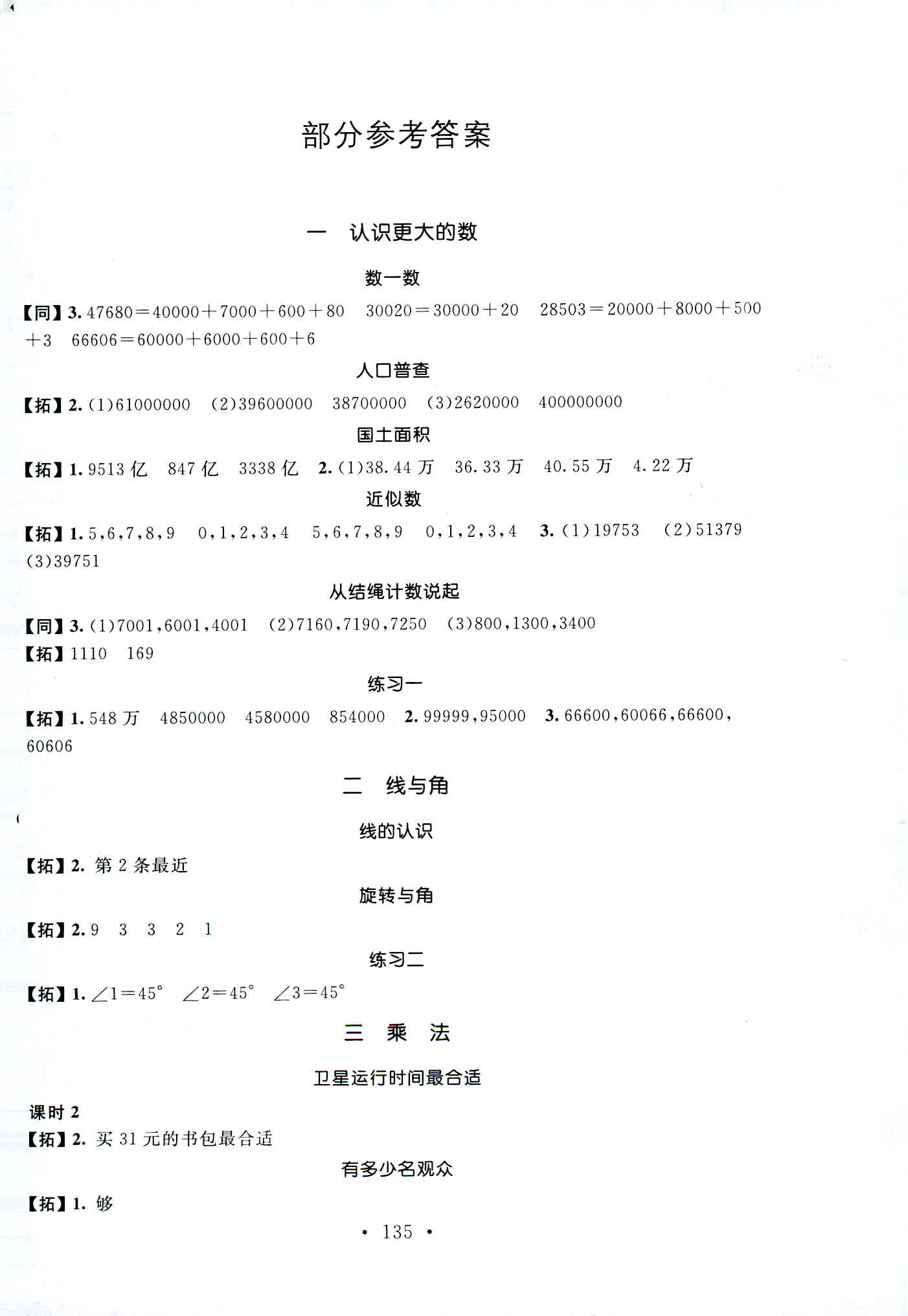 2018年名師講堂單元同步學(xué)練測(cè)四年級(jí)數(shù)學(xué)上冊(cè)北師大版 第1頁(yè)