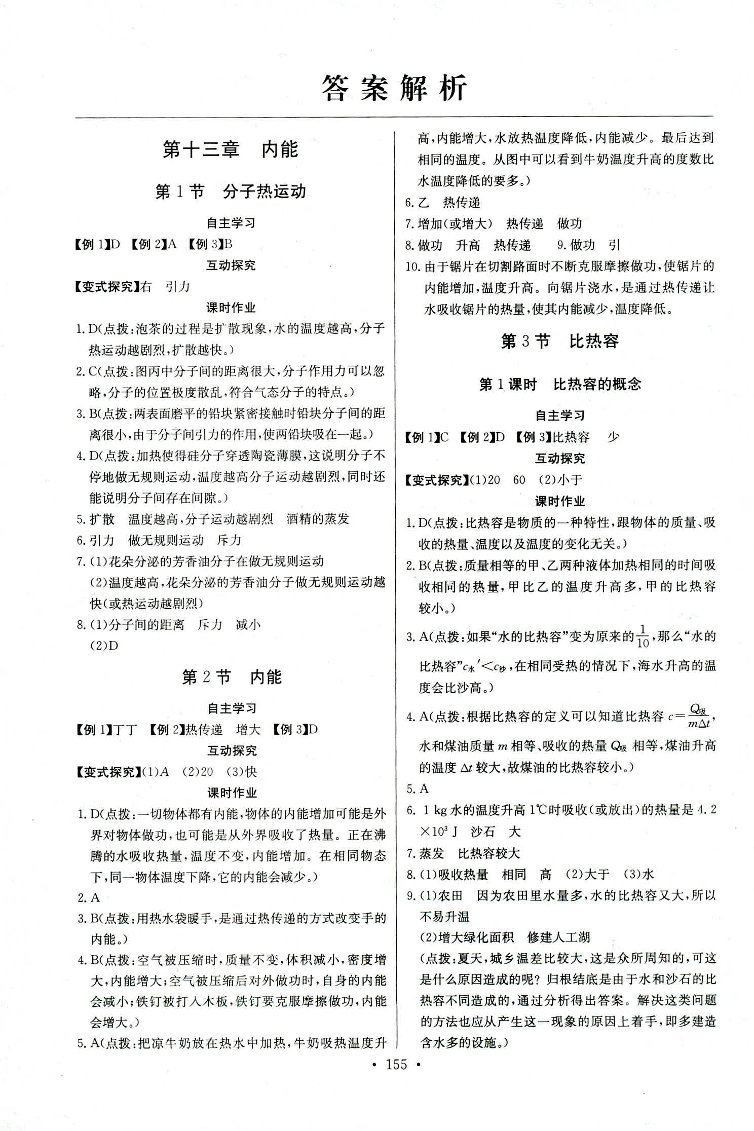 2018年长江全能学案同步练习册九年级物理全一册人教版 第1页