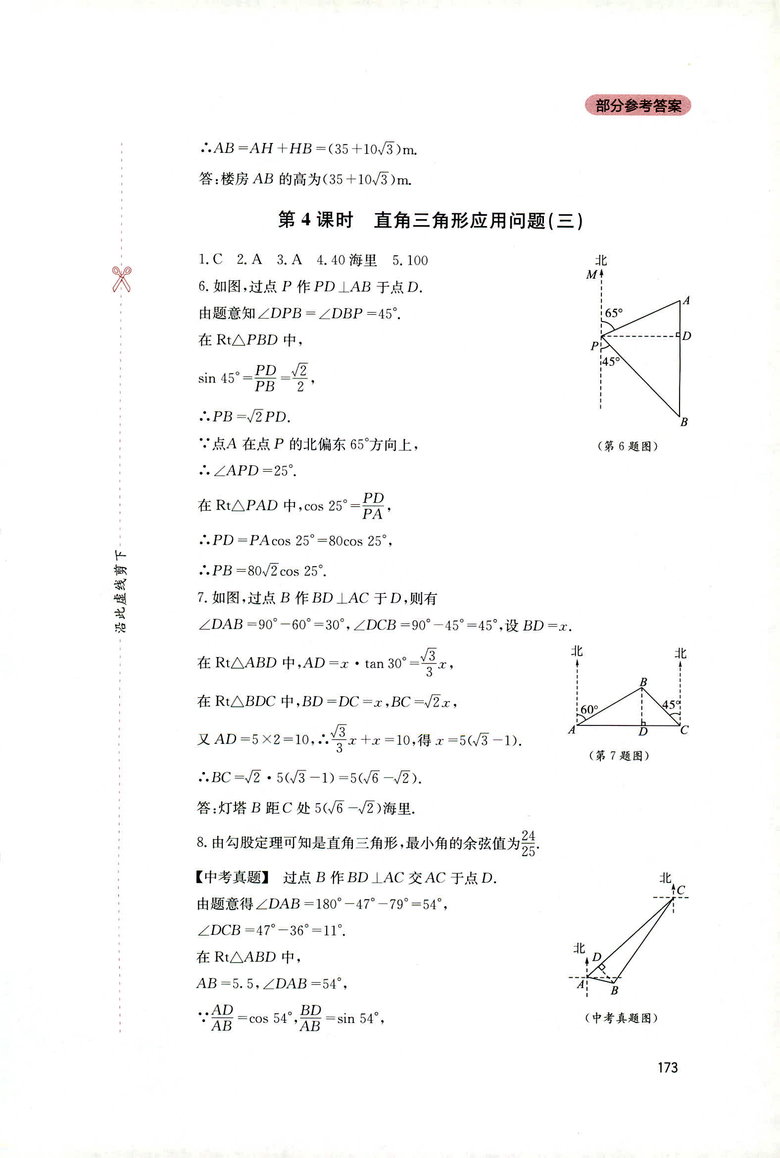 2018年新課程實踐與探究叢書九年級數(shù)學(xué)上冊華東師大版 第27頁