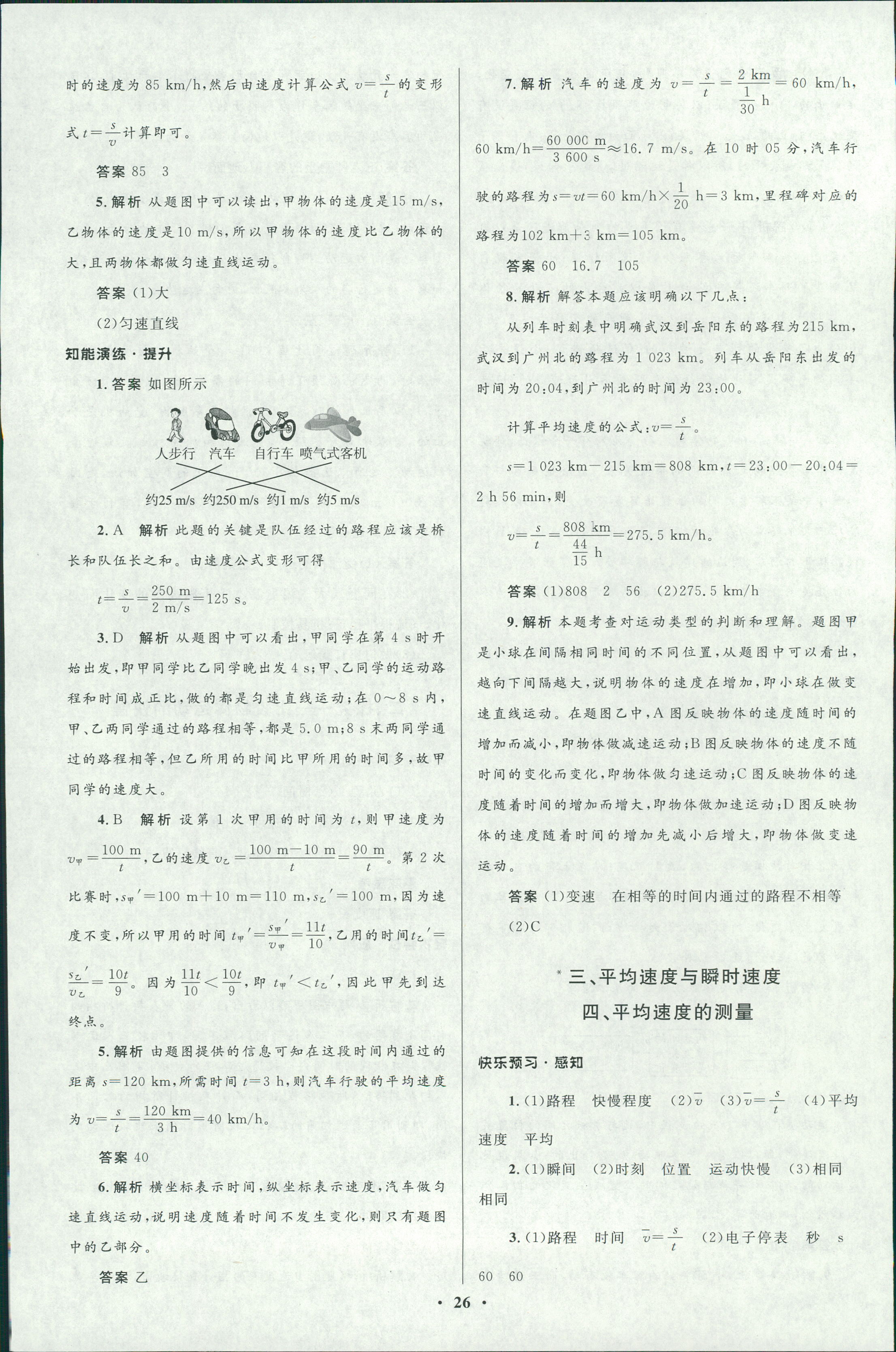 2018年初中同步测控优化设计八年级物理上册北师大版 第12页