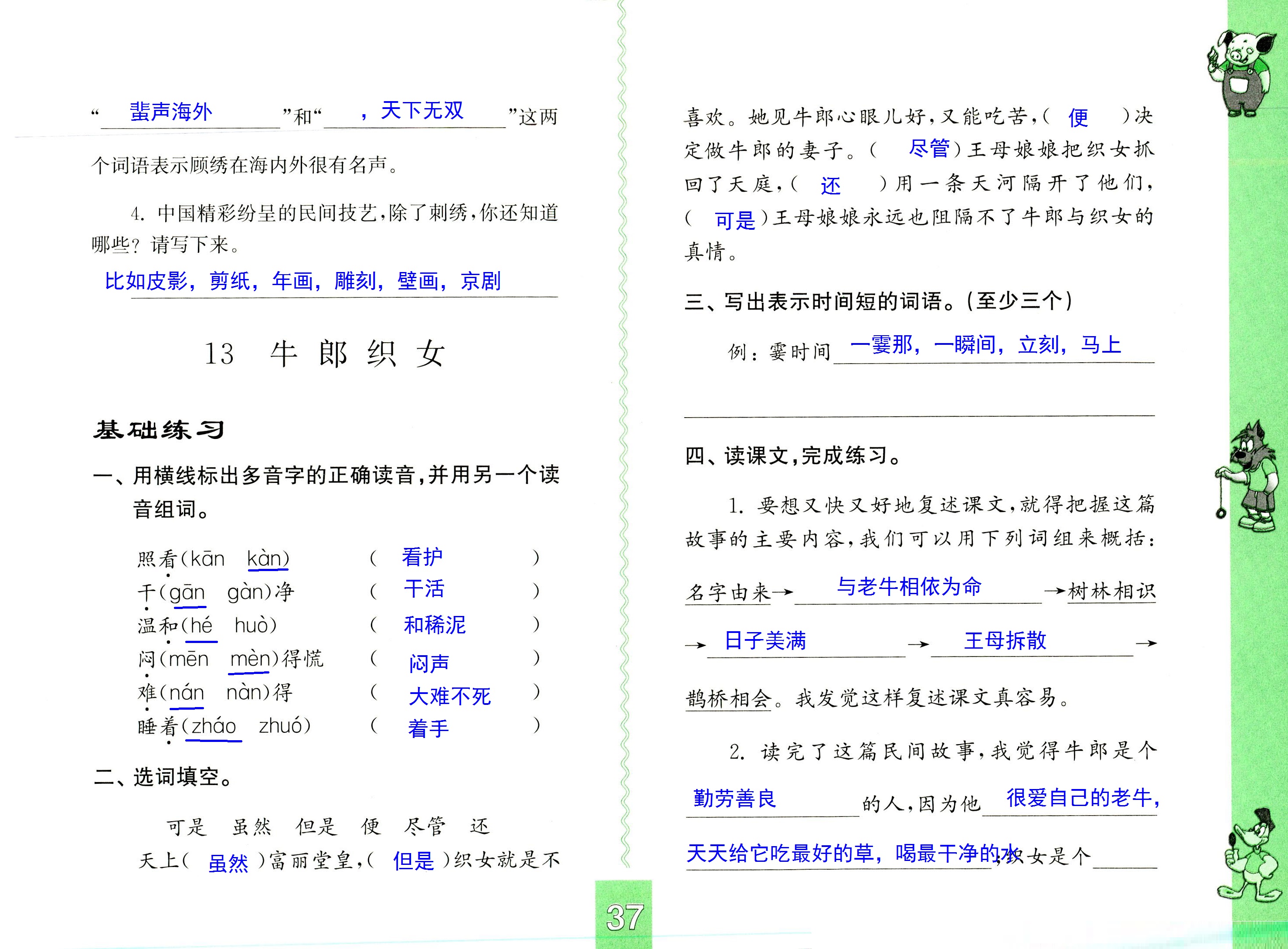 2018年練習與測試小學語文六年級上冊蘇教版彩色版 第37頁