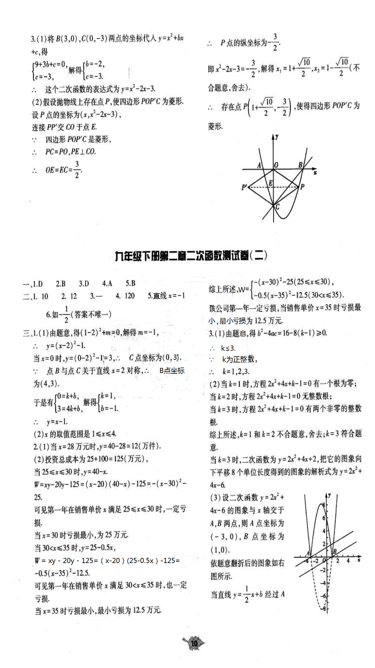 2018年基础训练九年级数学全一册北师大版大象出版社 第68页