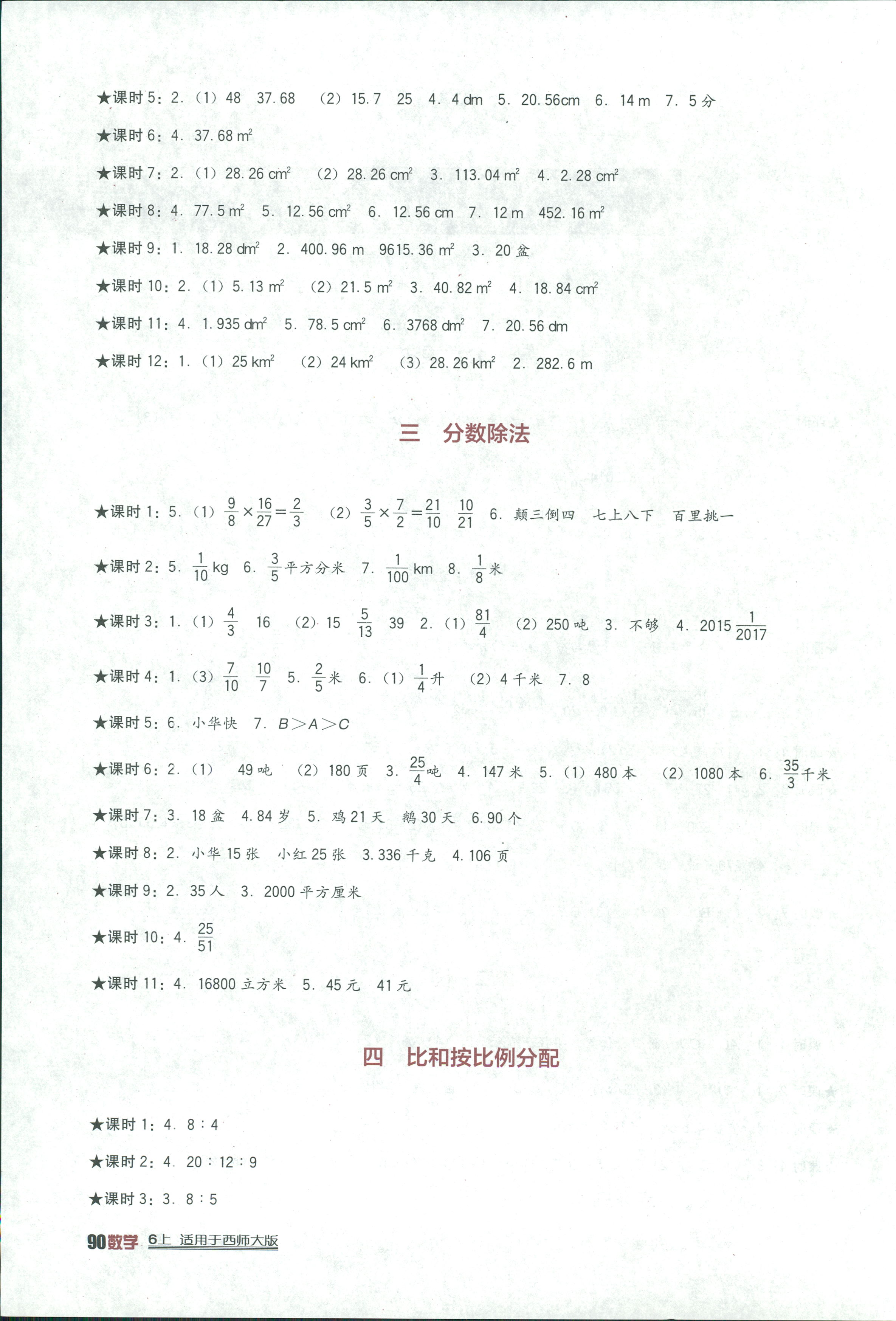 2018年小学生学习实践园地六年级数学上册西师大版 第2页