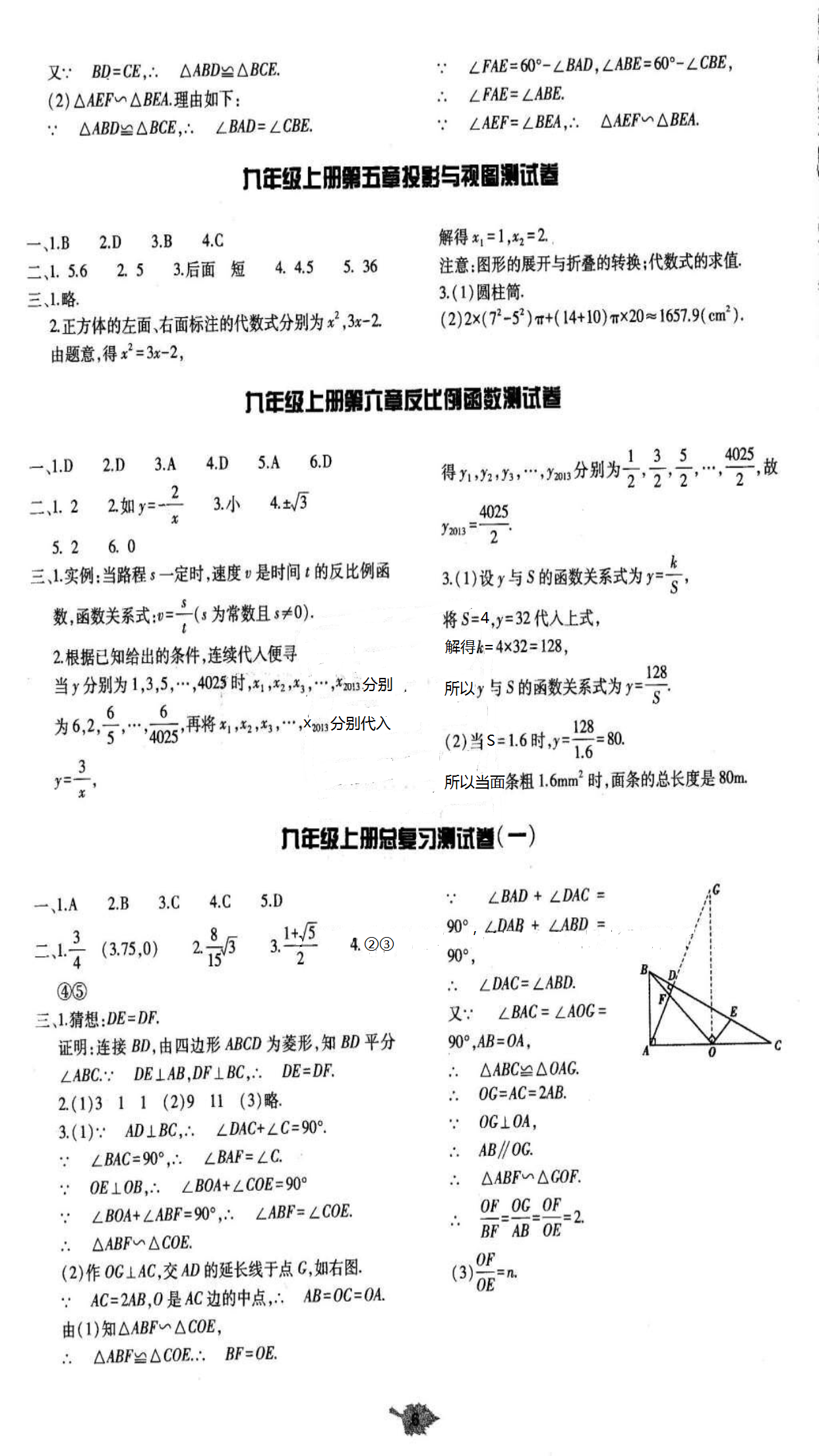 2018年基础训练九年级数学全一册北师大版大象出版社 第64页