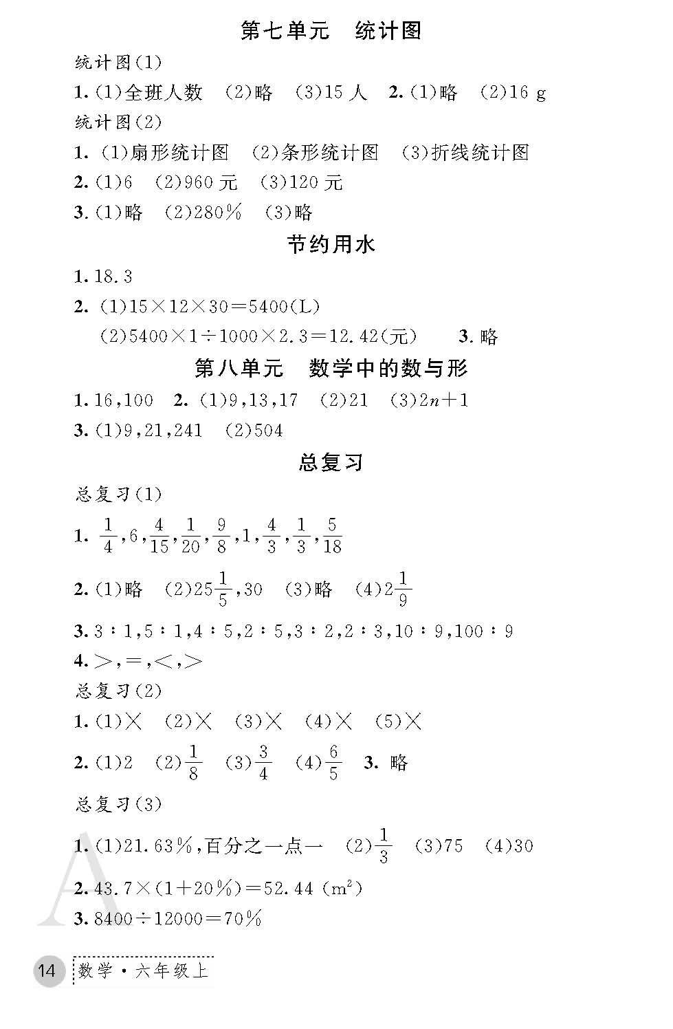 2018年课堂练习册六年级数学上册A版 第14页