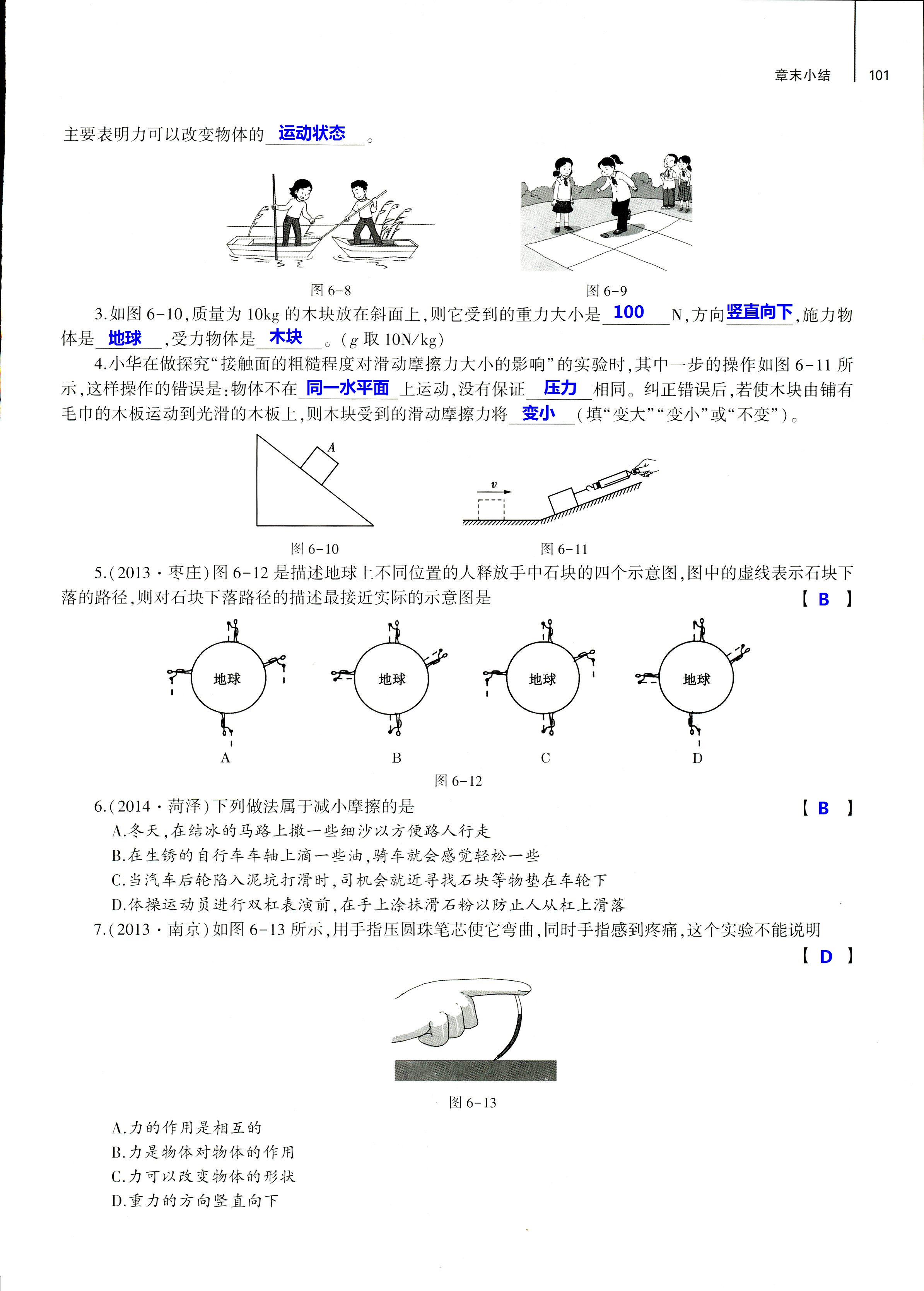 2018年基礎訓練八年級物理全一冊滬科版大象出版社 第101頁