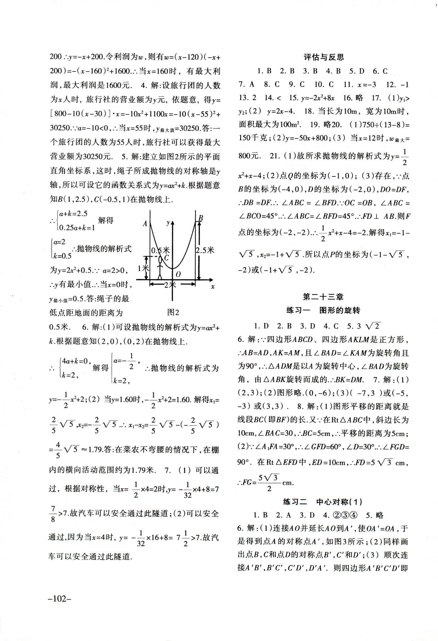 2018年配套綜合練習(xí)九年級(jí)數(shù)學(xué)上冊(cè)人教版北京師范大學(xué)出版社 第5頁(yè)