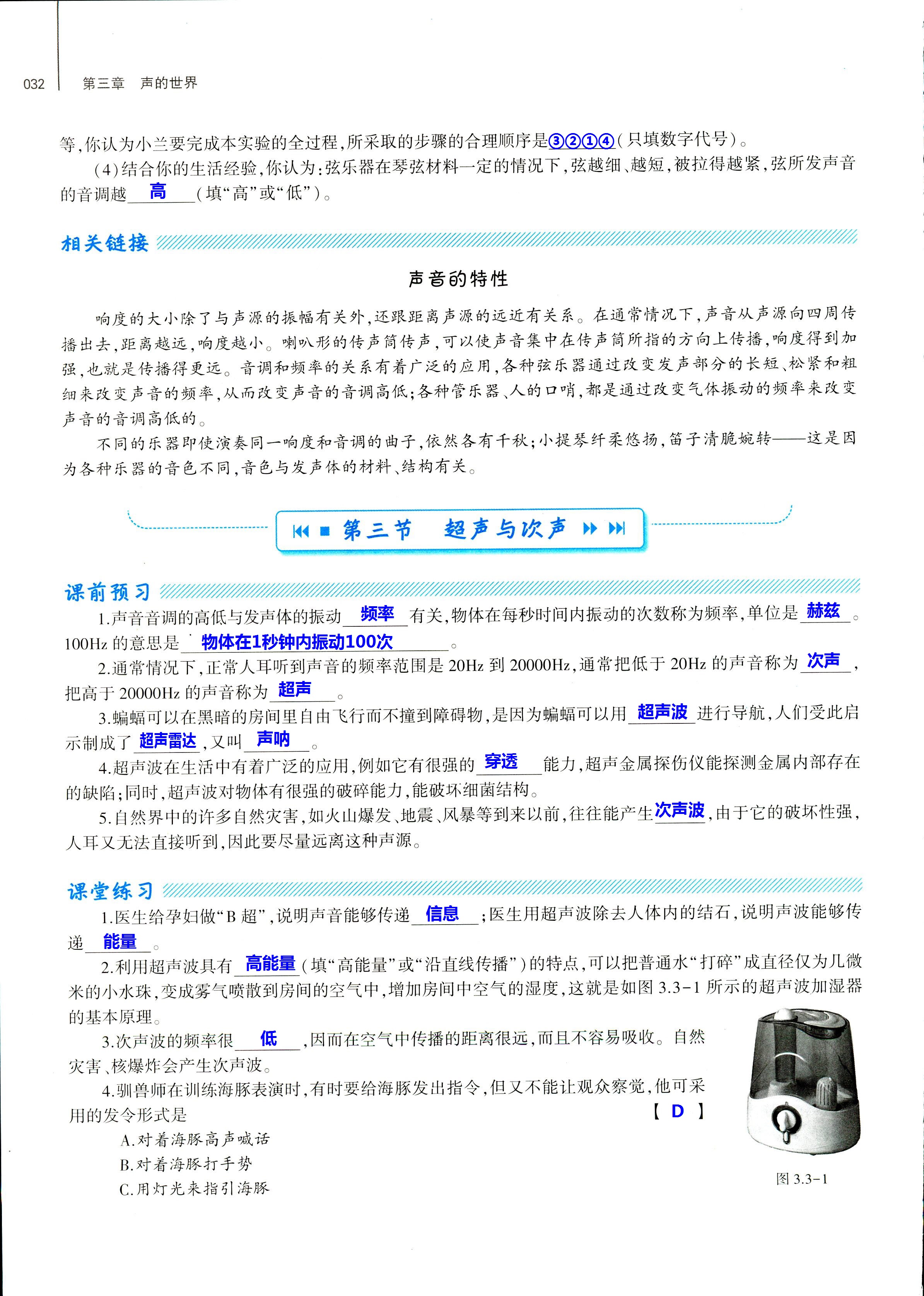 2018年基礎訓練八年級物理全一冊滬科版大象出版社 第32頁