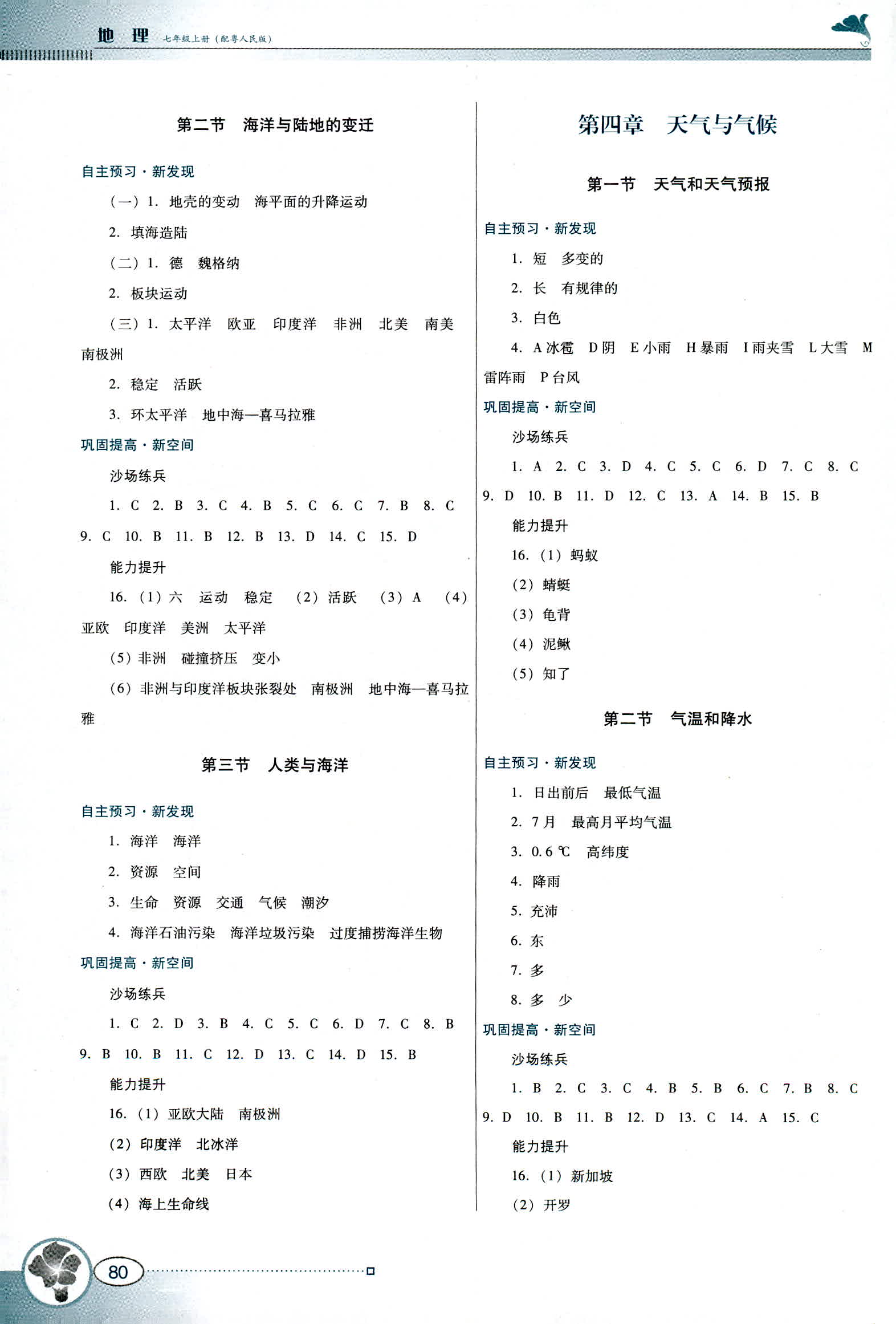 2018年南方新课堂金牌学案七年级地理上册粤人民版 第5页