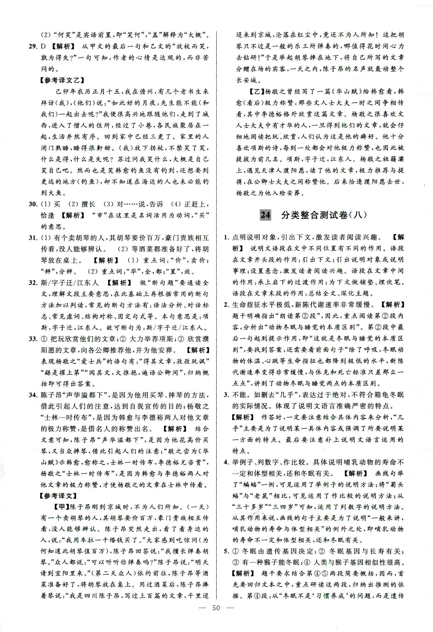 2018年亮點(diǎn)給力大試卷八年級(jí)語文上冊人教版 第50頁