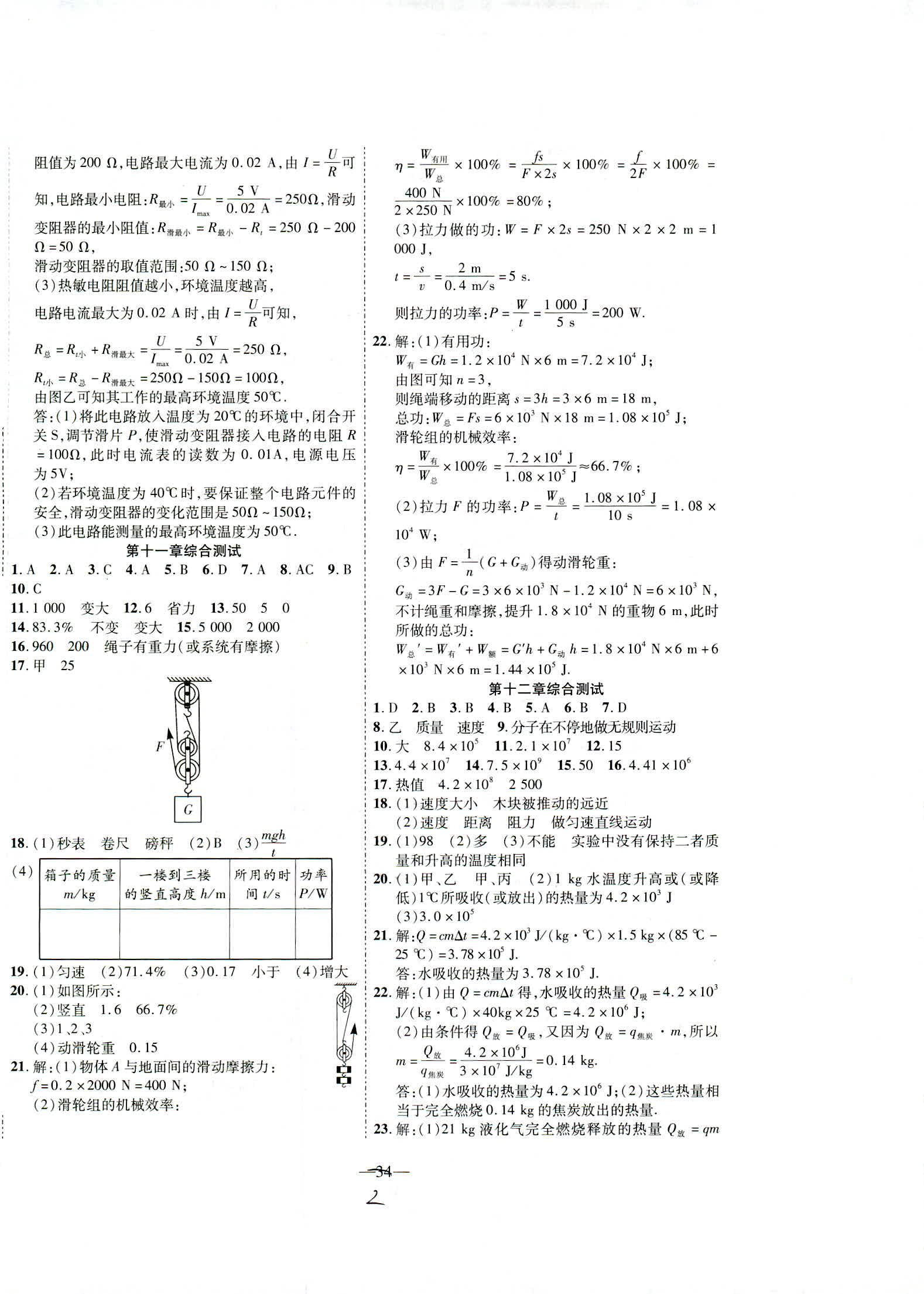 2018年新課程成長資源課時精練九年級物理上冊蘇科版 第2頁