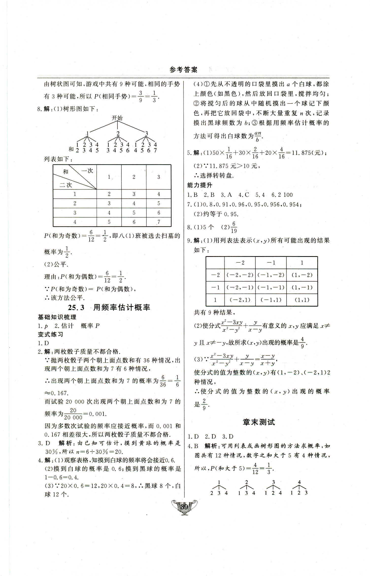 2018年实验教材新学案九年级数学上册人教版 第39页