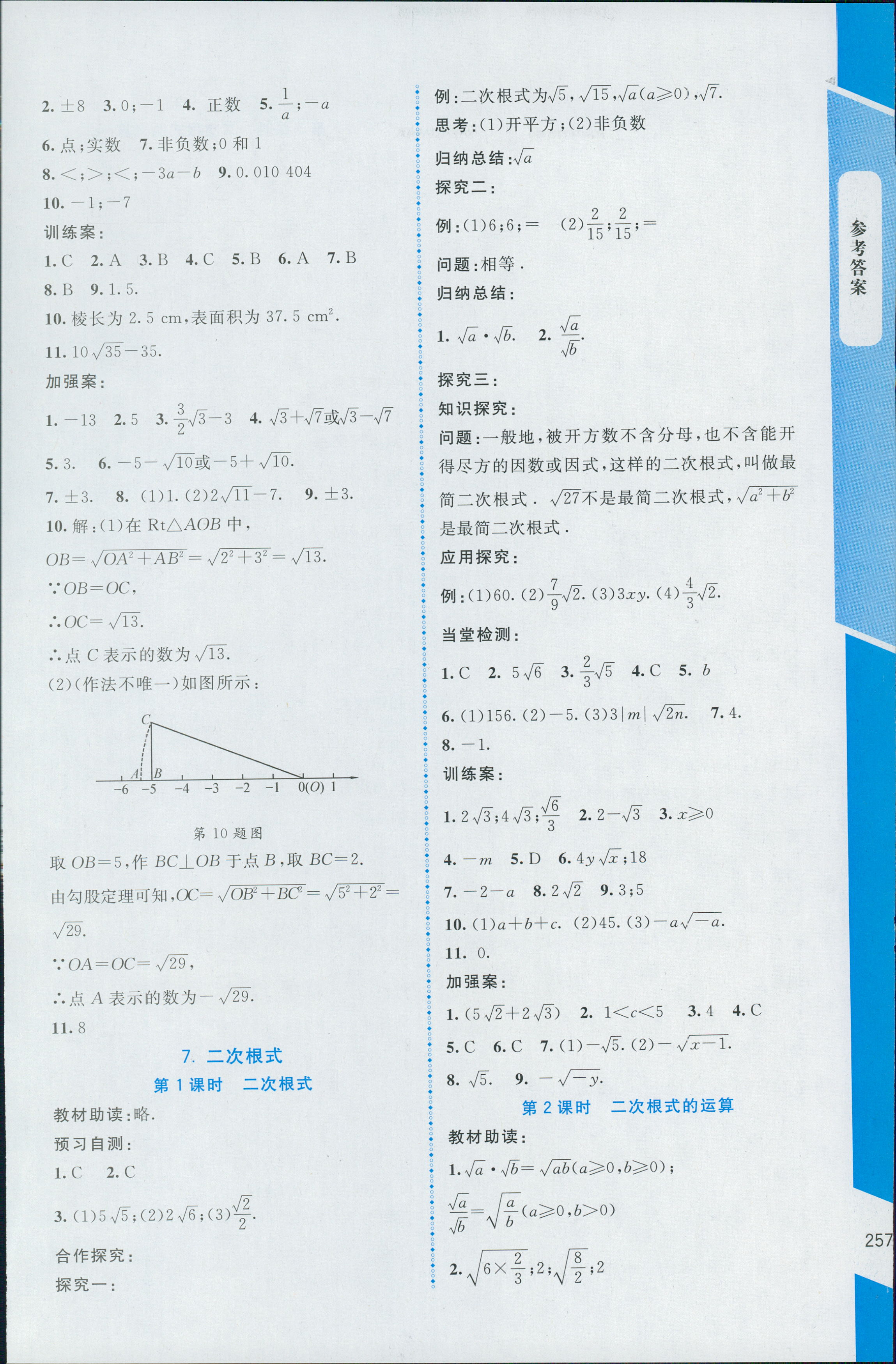 2018年課堂精練八年級數(shù)學(xué)上冊北師大版大慶專版 第11頁