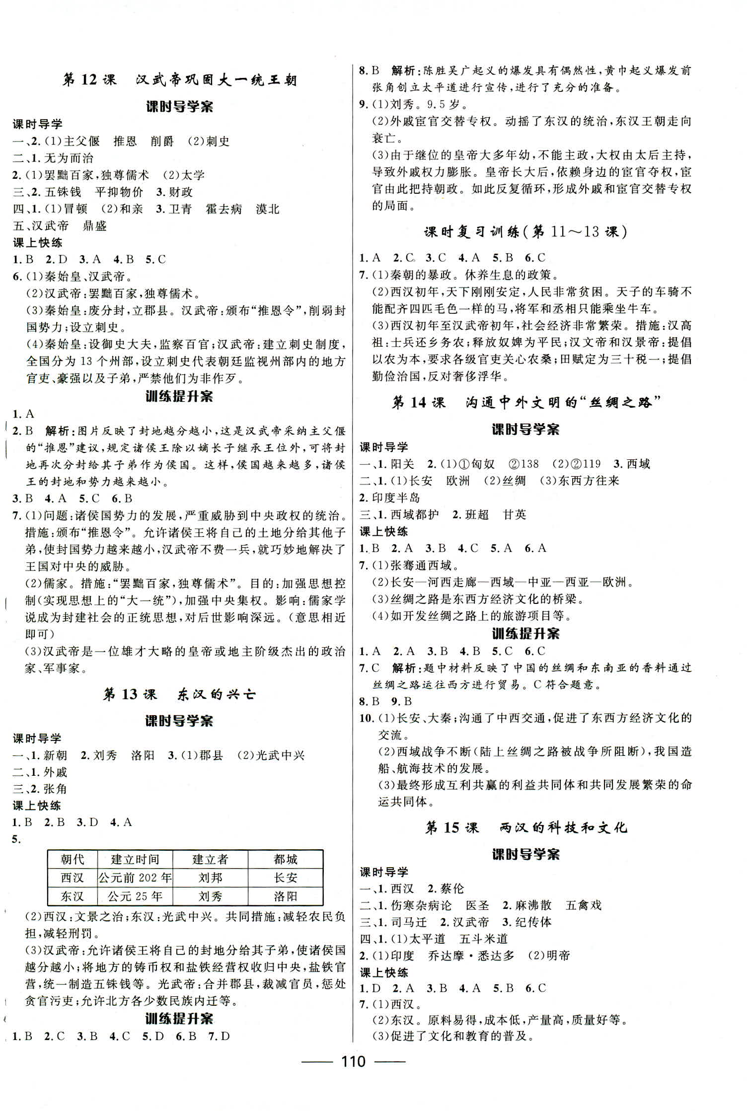 2018年夺冠百分百新导学课时练七年级历史上册人教版 第4页