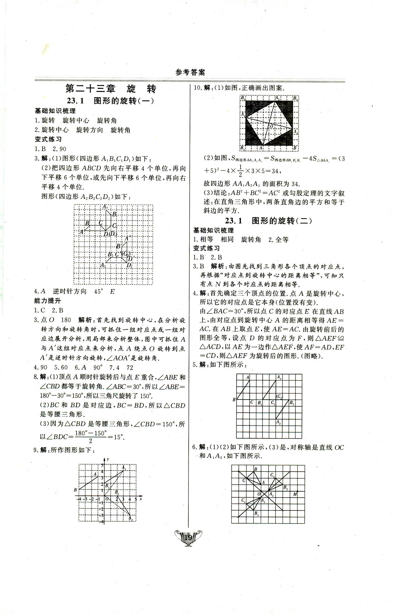 2018年实验教材新学案九年级数学上册人教版 第19页