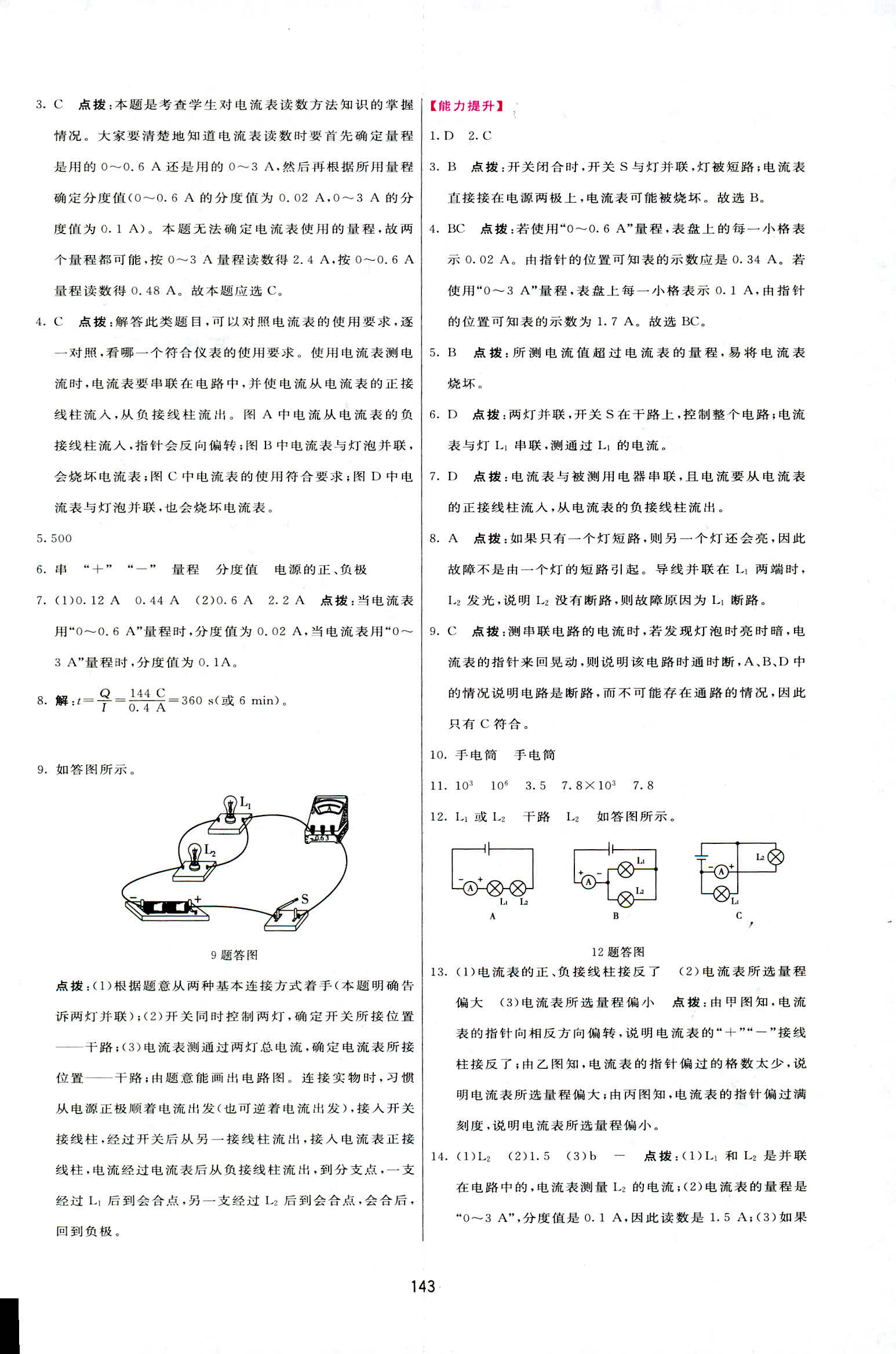 2018年三維數(shù)字課堂九年級(jí)物理上冊(cè)人教版 第13頁