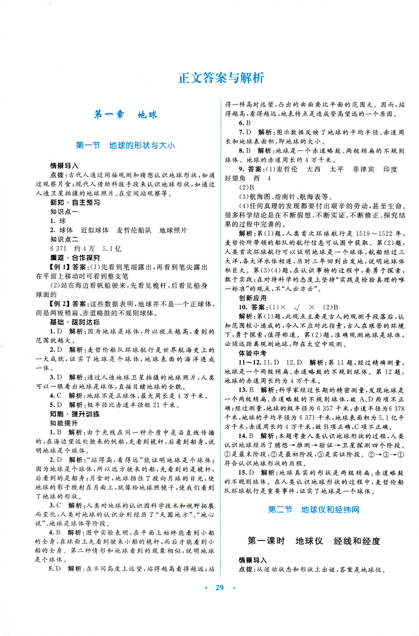 2018年初中同步测控优化设计七年级地理上册商务星球版 第1页