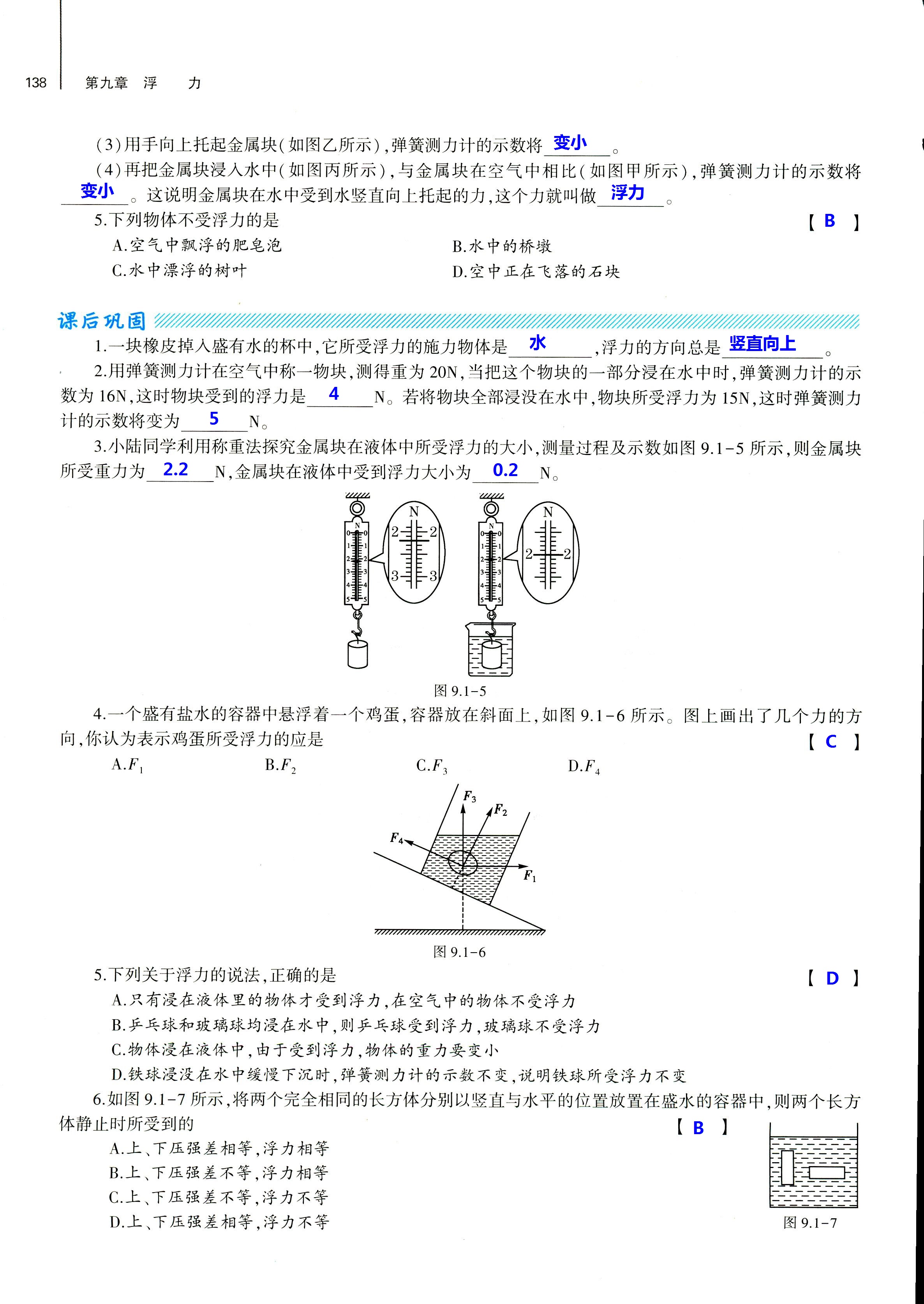 2018年基礎(chǔ)訓(xùn)練八年級物理全一冊滬科版大象出版社 第138頁