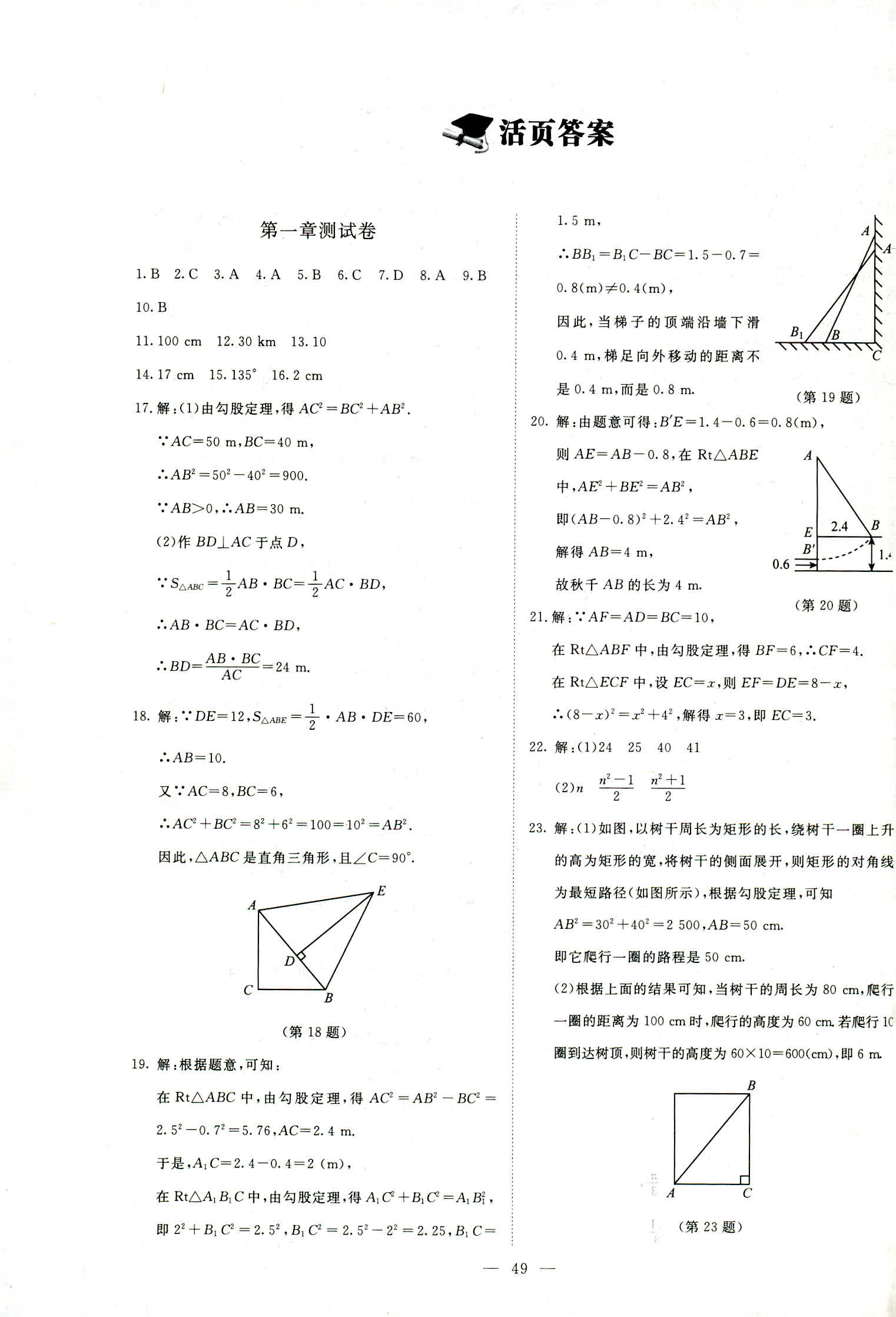 2018年課堂精練八年級(jí)數(shù)學(xué)上冊(cè)北師大版山西專版 第29頁(yè)