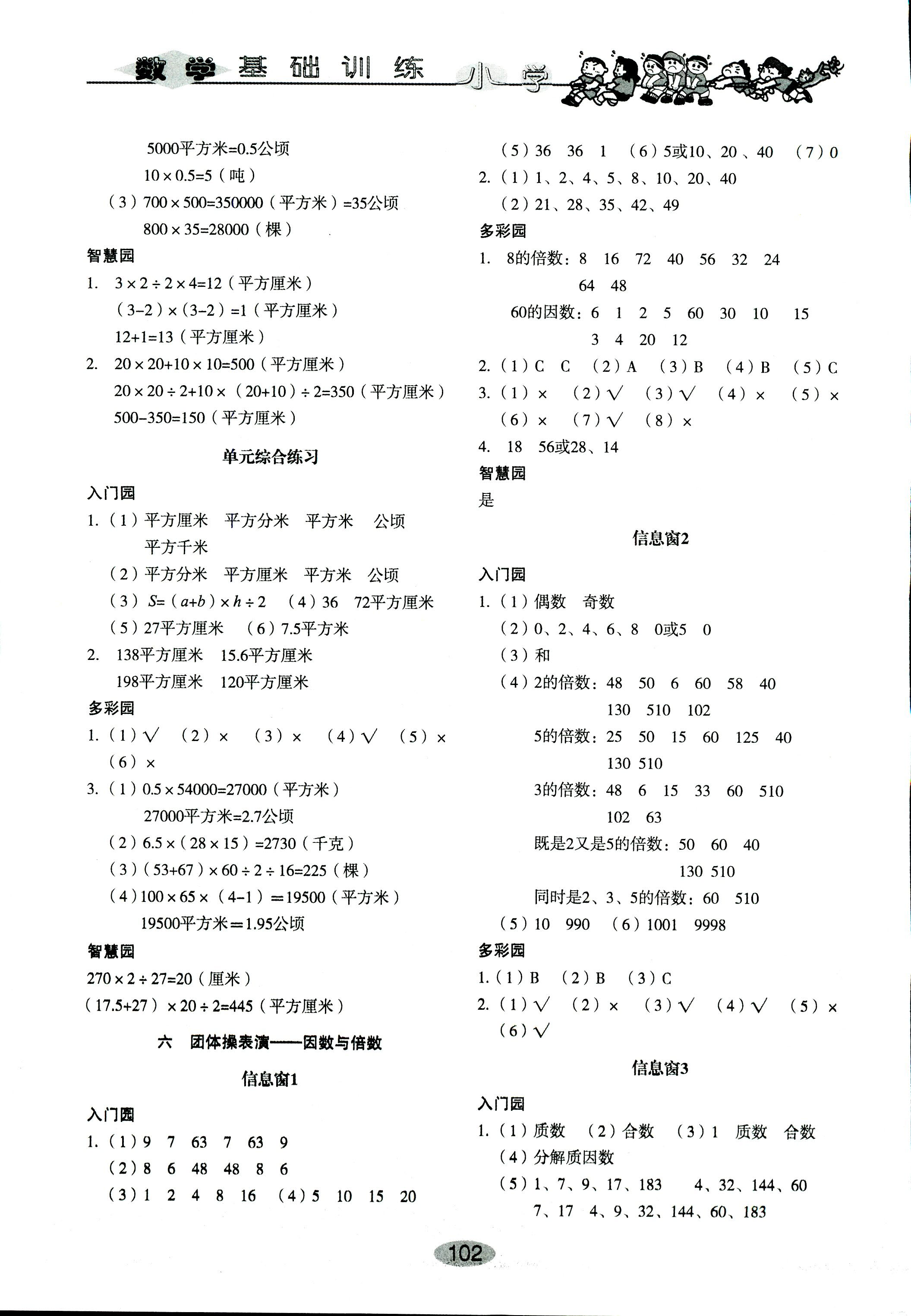 2018年小学基础训练五年级数学上册青岛版山东教育出版社 第6页