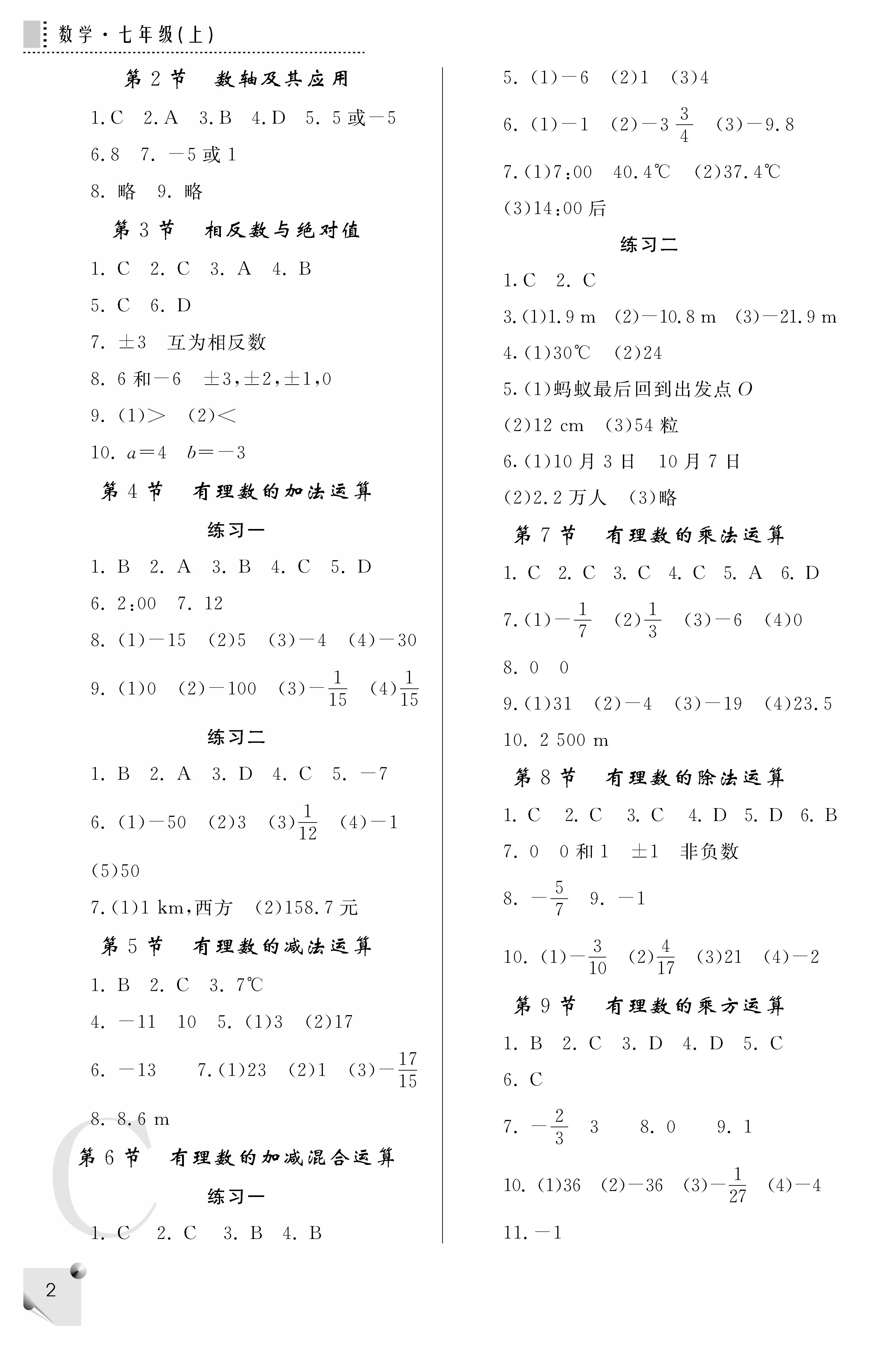 2018年課堂練習(xí)冊七年級數(shù)學(xué)上C版 第2頁