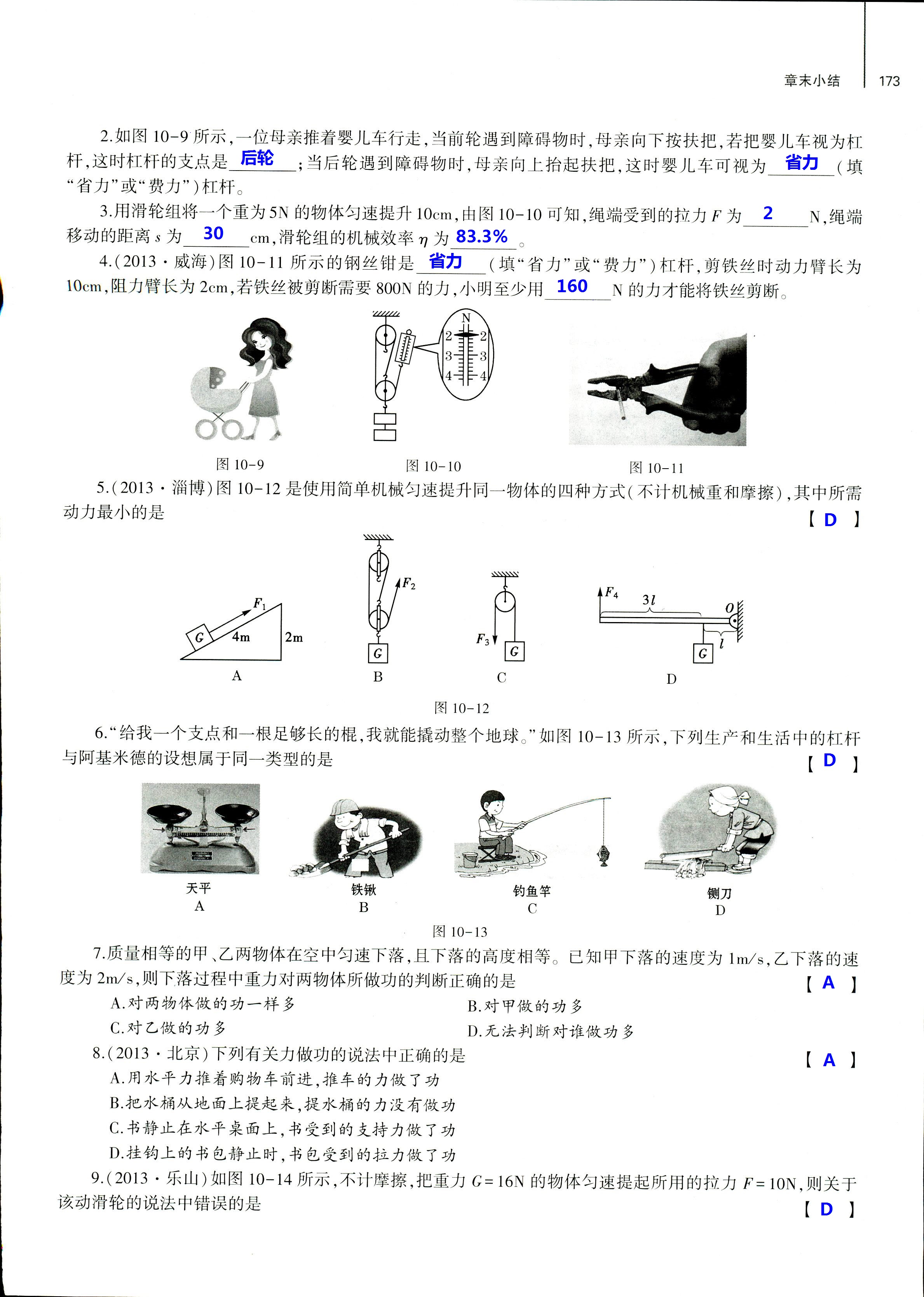 2018年基礎(chǔ)訓(xùn)練八年級物理全一冊滬科版大象出版社 第173頁