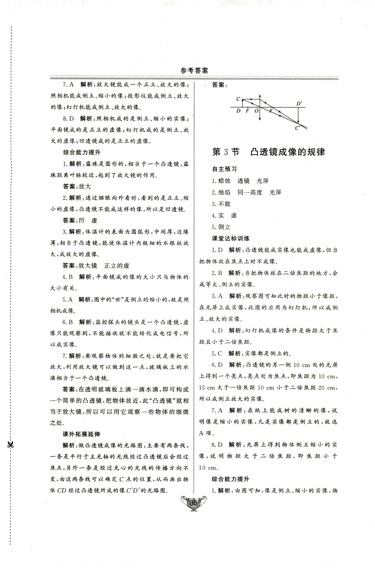 2018年实验教材新学案八年级物理上册人教版 第35页