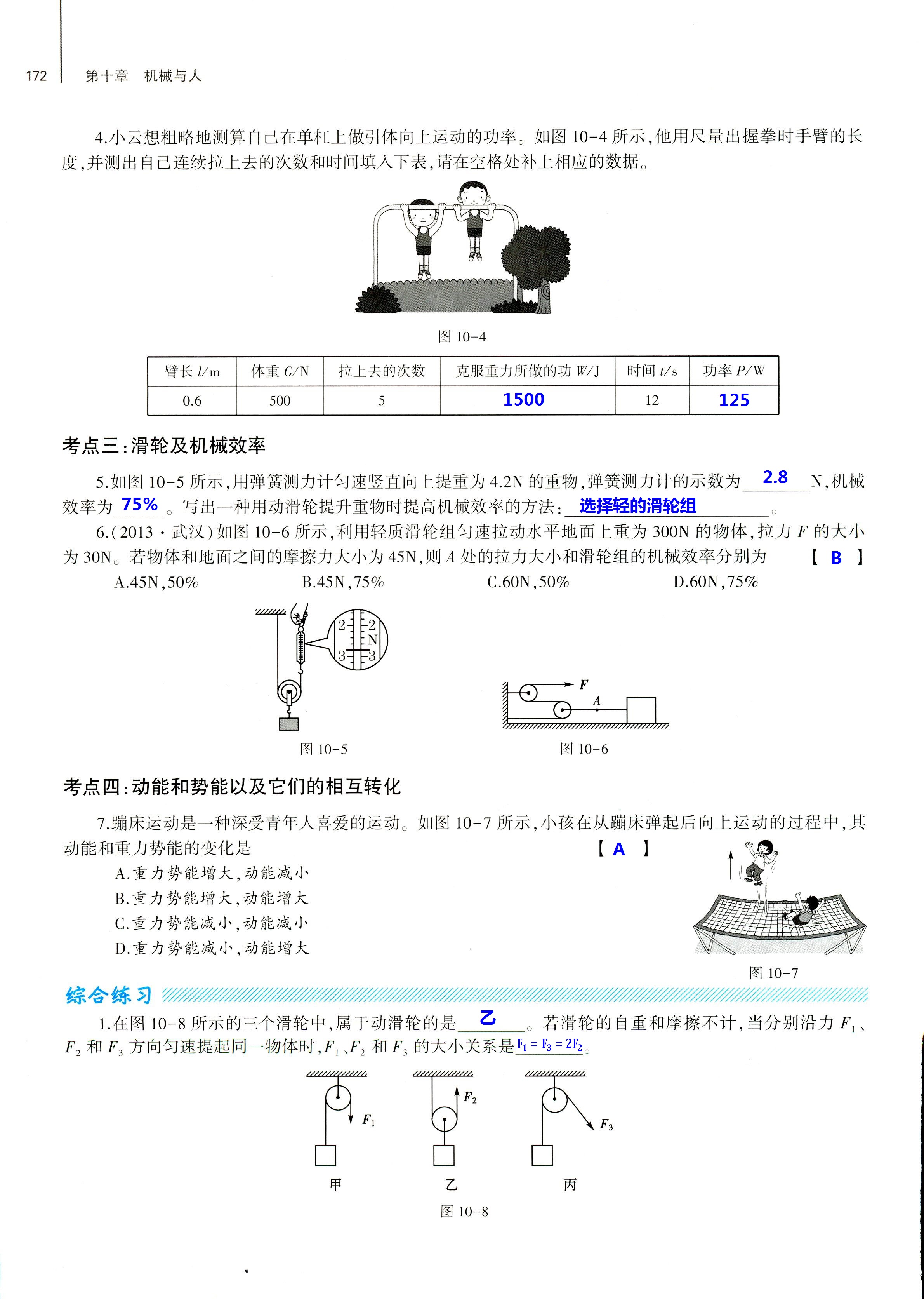 2018年基礎(chǔ)訓(xùn)練八年級(jí)物理全一冊(cè)滬科版大象出版社 第172頁(yè)