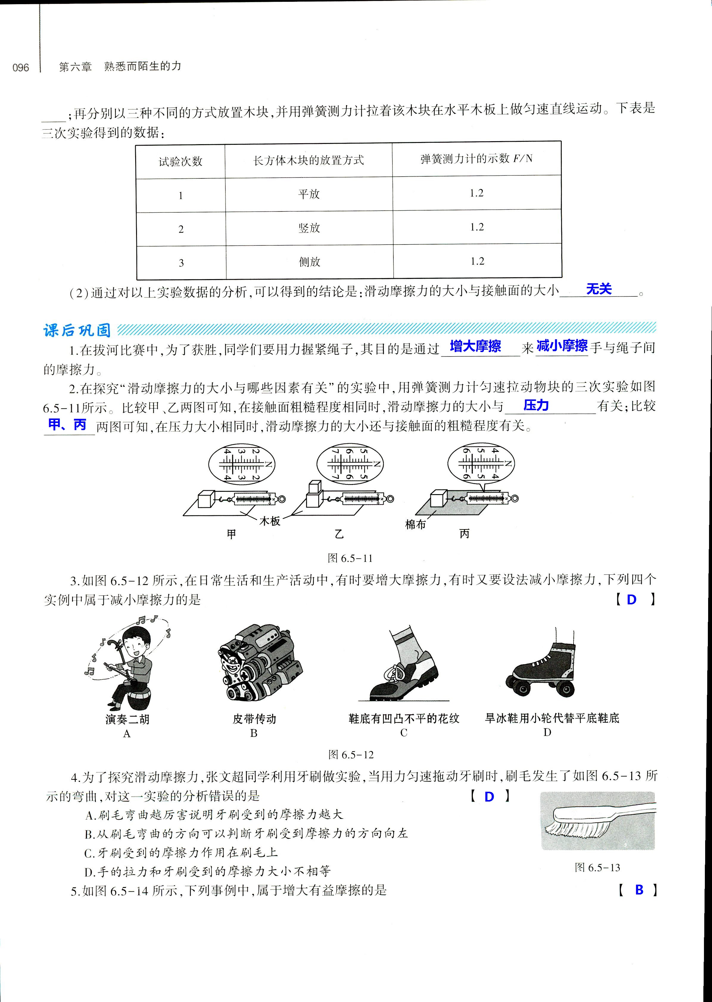 2018年基礎(chǔ)訓(xùn)練八年級(jí)物理全一冊(cè)滬科版大象出版社 第96頁