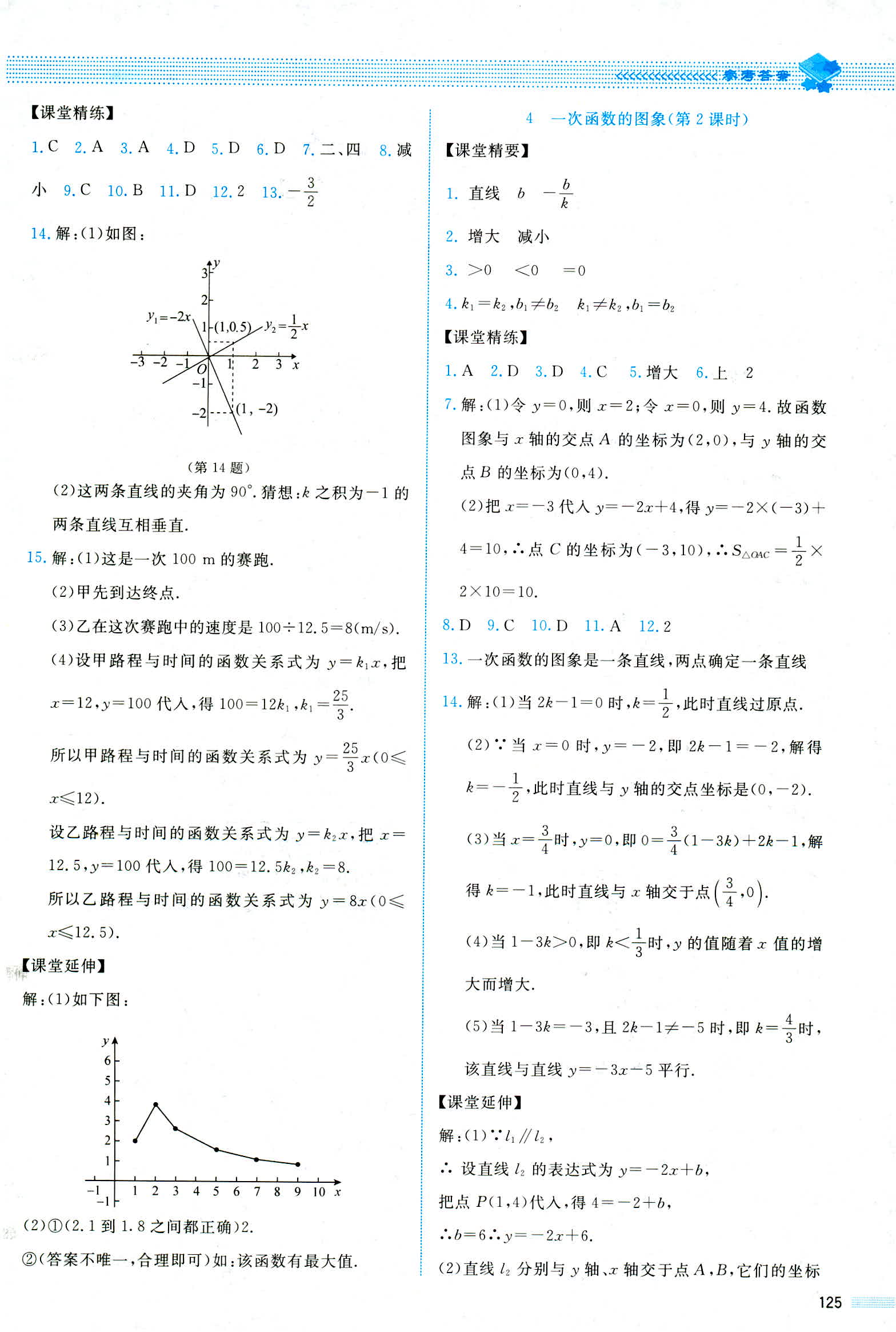 2018年課堂精練八年級(jí)數(shù)學(xué)上冊(cè)北師大版山西專版 第13頁