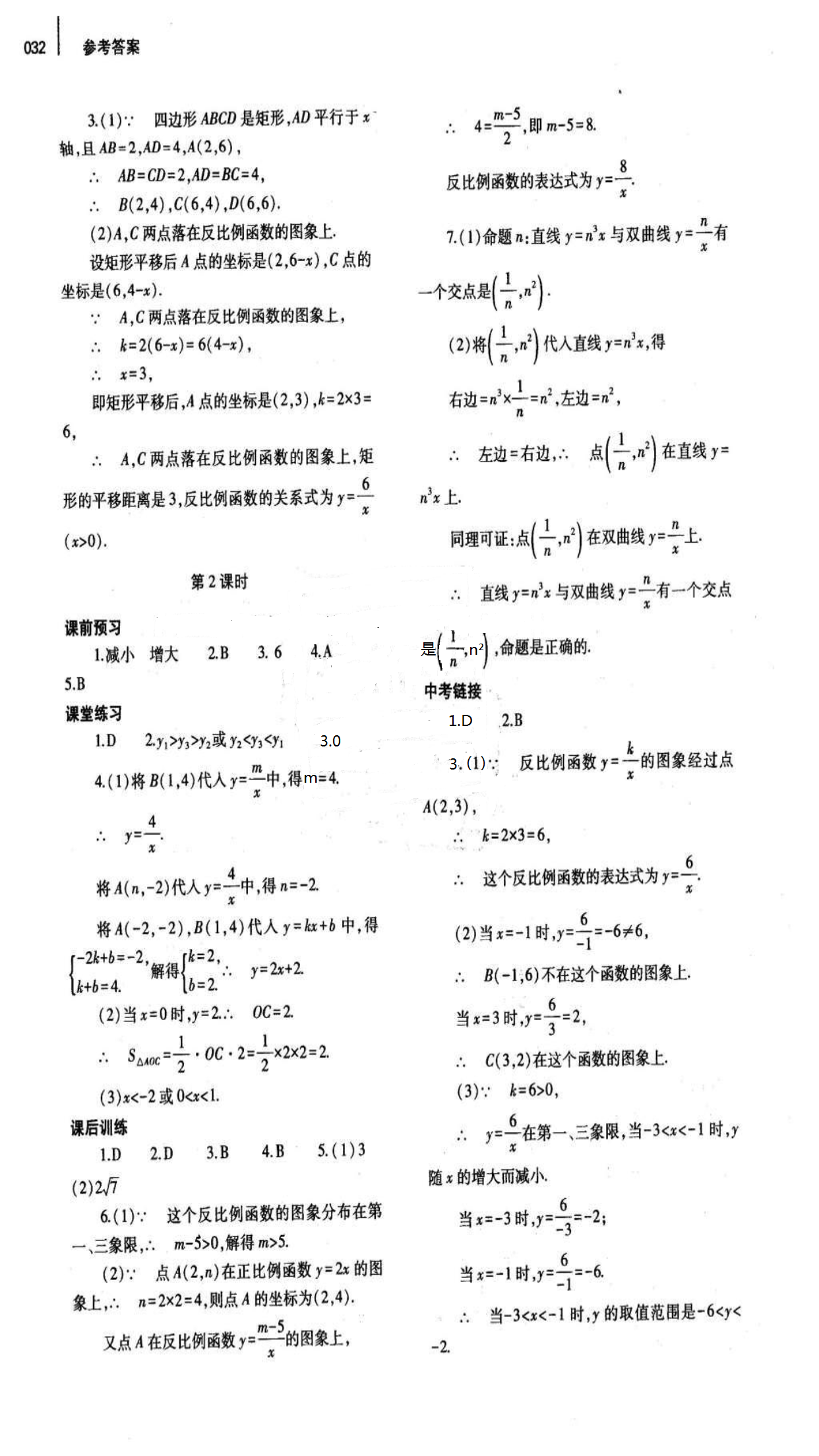 2018年基础训练九年级数学全一册北师大版大象出版社 第32页