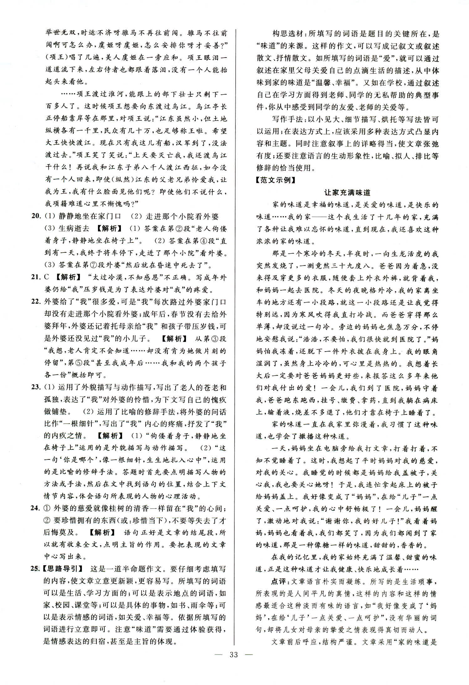 2018年亮點(diǎn)給力大試卷八年級(jí)語(yǔ)文上冊(cè)人教版 第33頁(yè)