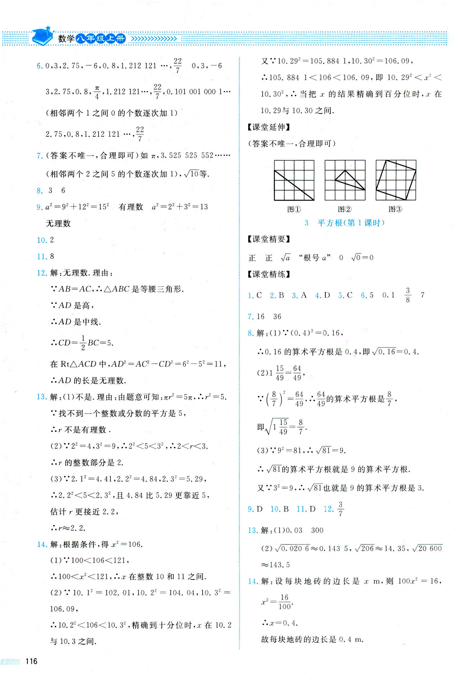 2018年課堂精練八年級(jí)數(shù)學(xué)上冊(cè)北師大版山西專版 第4頁