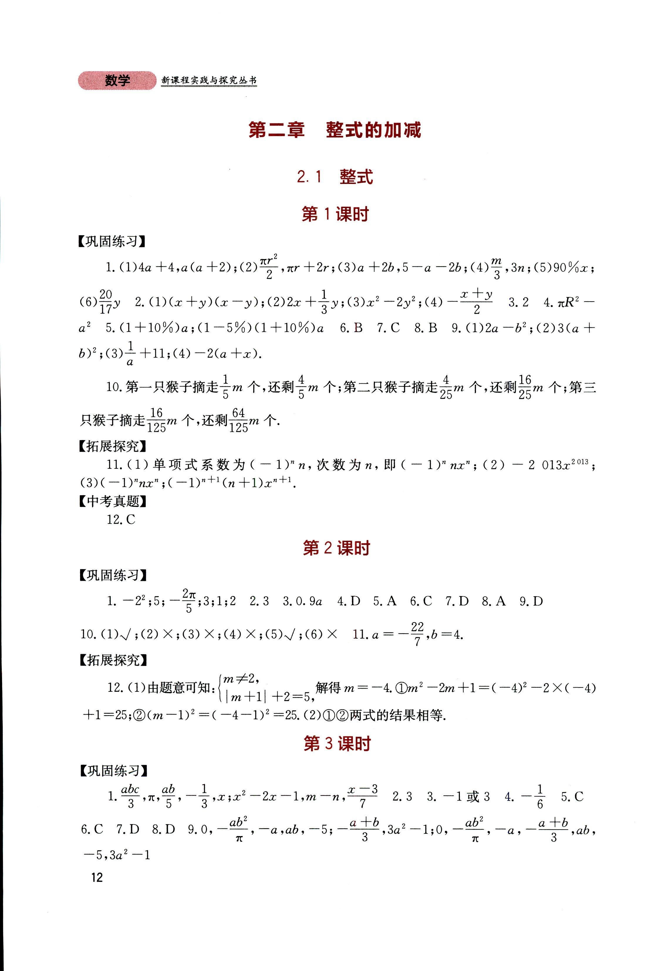 2018年新课程实践与探究丛书七年级数学上册人教版 第11页