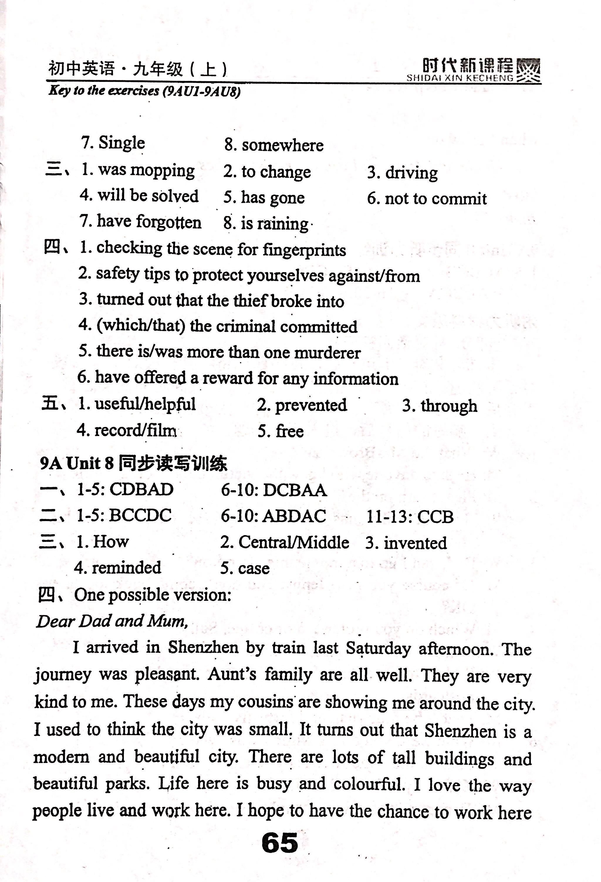 2018年時(shí)代新課程初中英語(yǔ)九年級(jí)上冊(cè) 第65頁(yè)