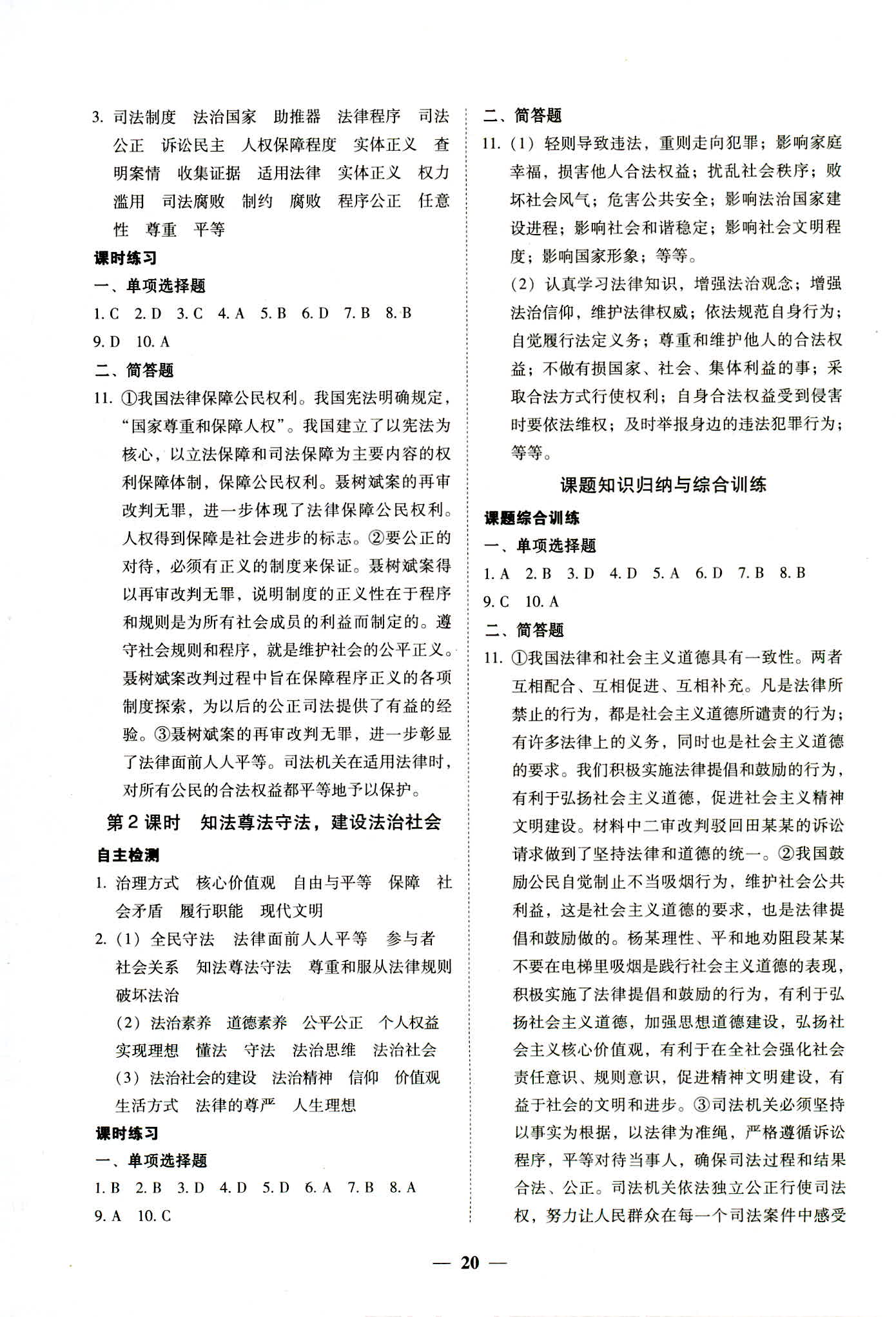 2018年南粤学典学考精练九年级道德与法治全一册粤教版 第20页