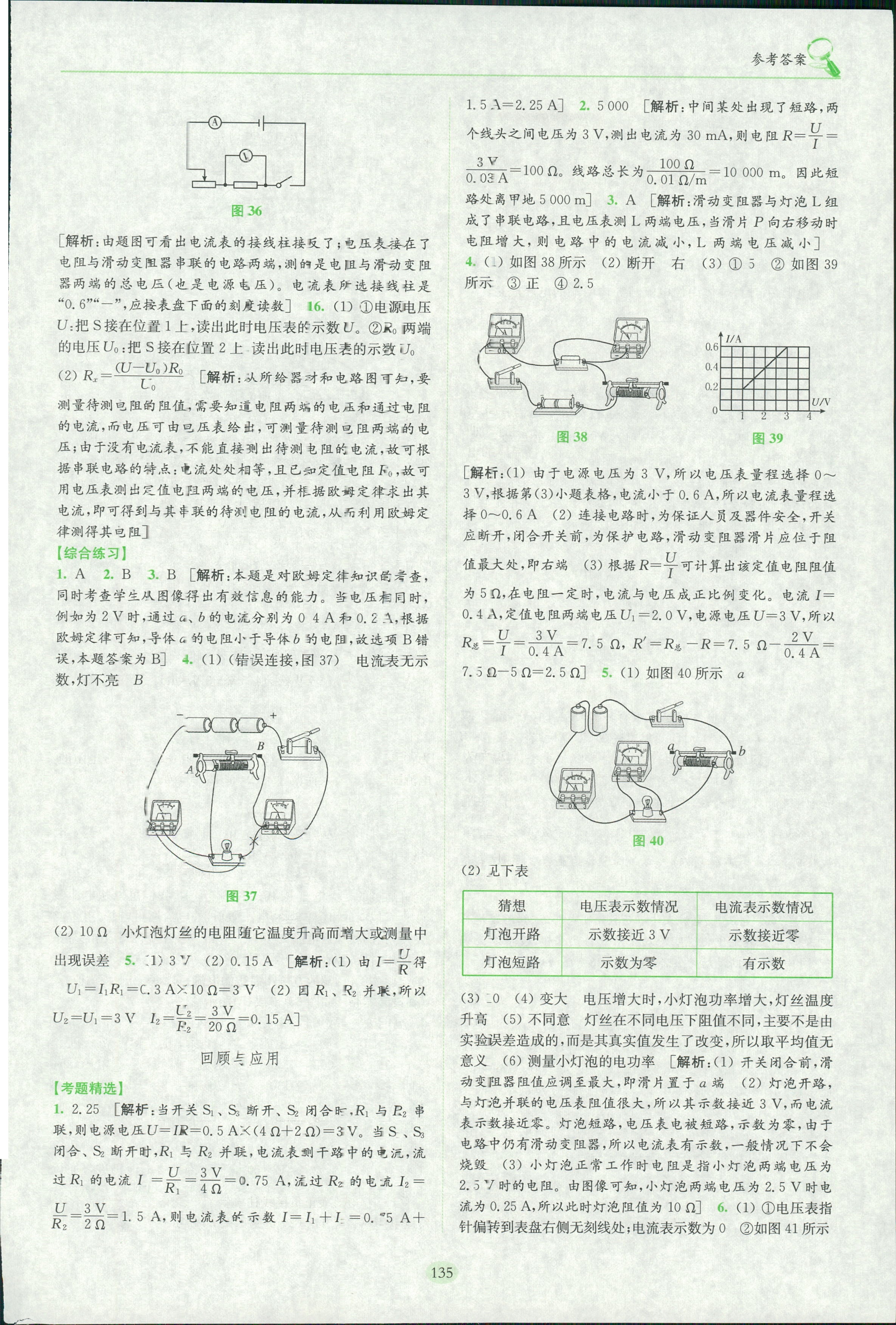 2018年隨堂演練九年級物理上冊滬科粵教版 第15頁