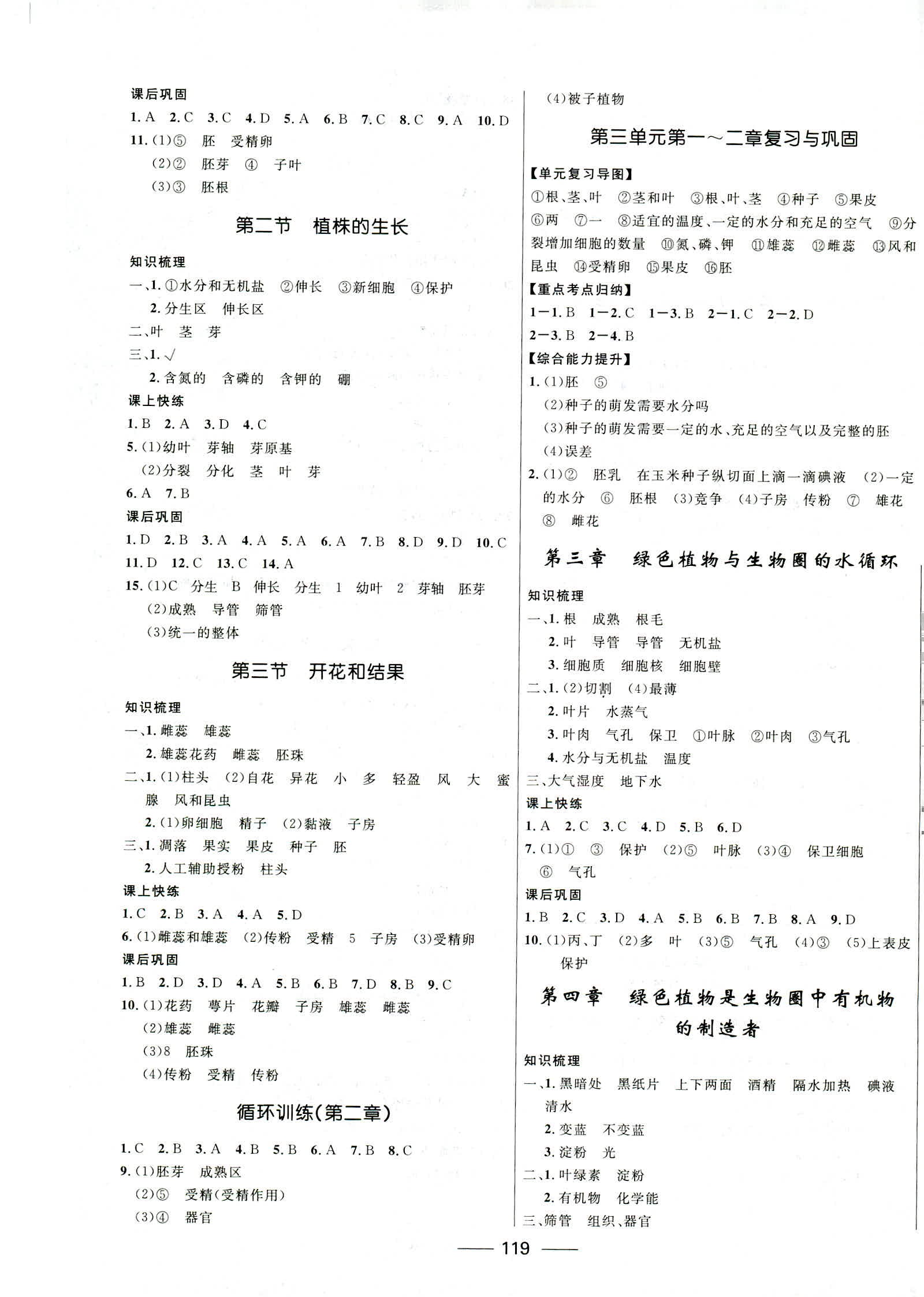 2018年奪冠百分百新導(dǎo)學(xué)課時練七年級生物上冊人教版 第5頁