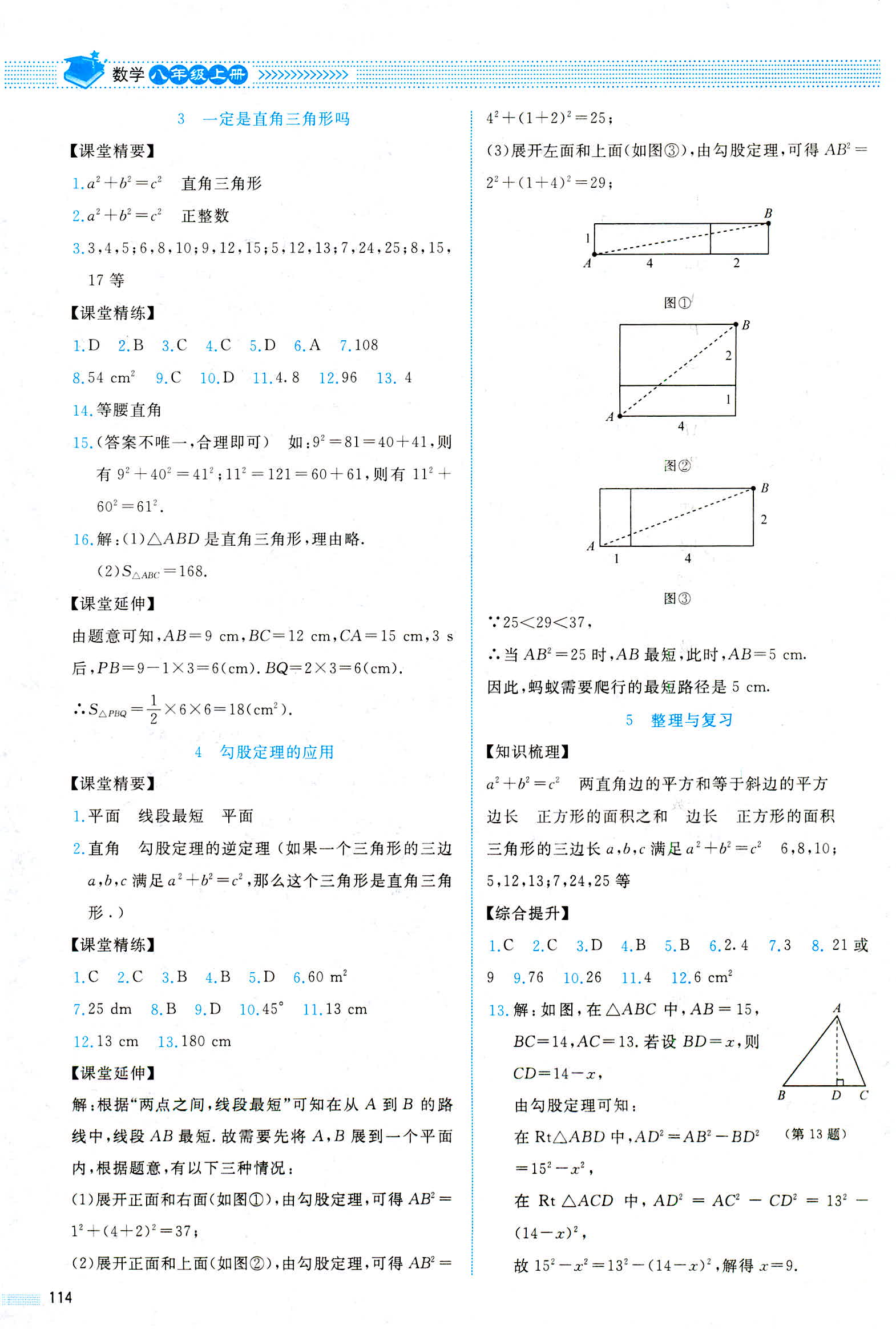 2018年課堂精練八年級(jí)數(shù)學(xué)上冊(cè)北師大版山西專版 第2頁