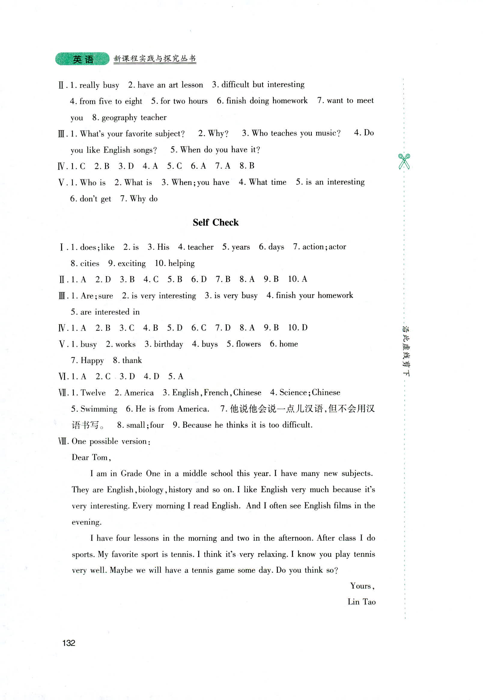 2018年新课程实践与探究丛书七年级英语上册人教版 第18页