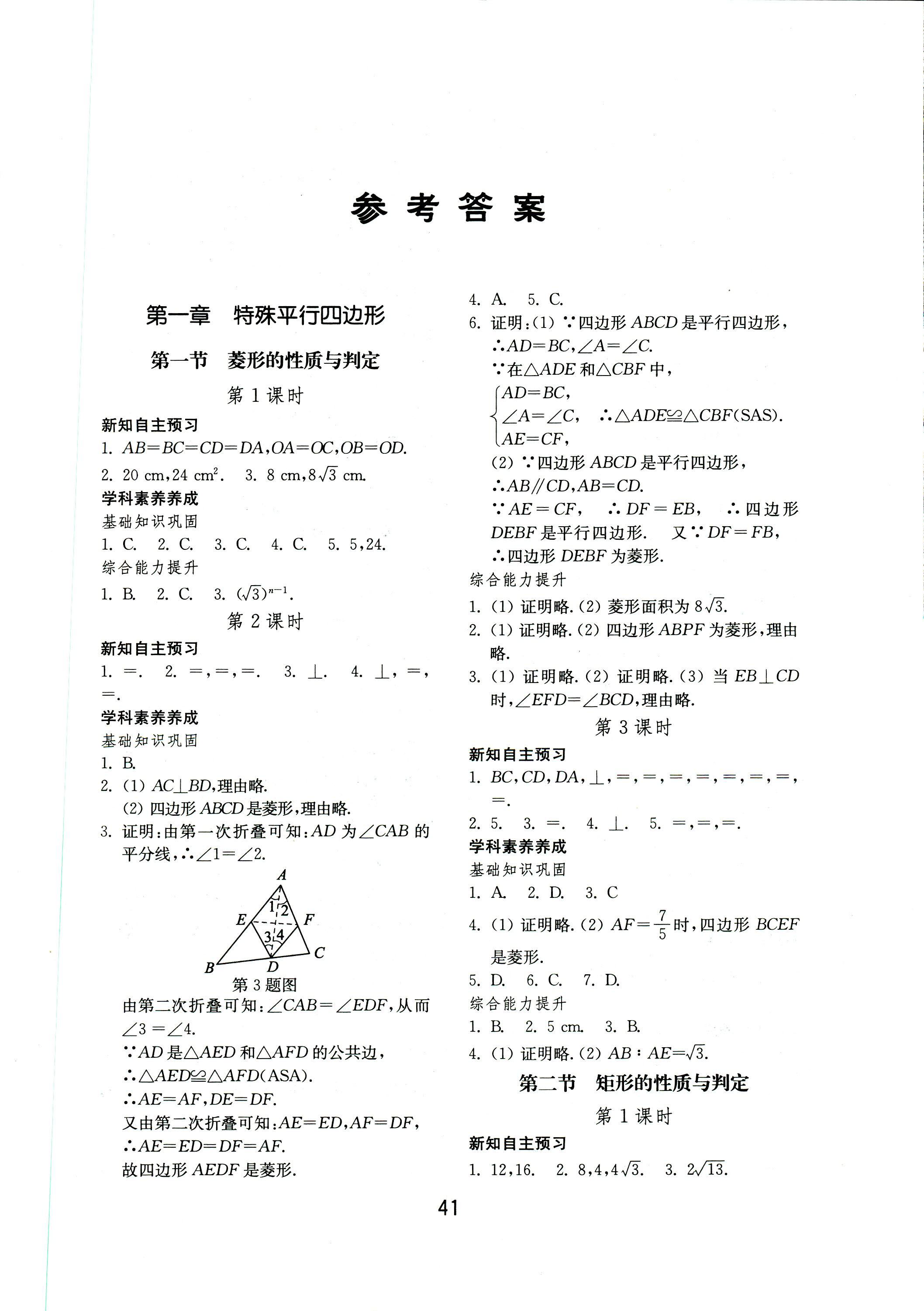 2018年初中基础训练九年级数学上册北师大版山东教育出版社 第1页