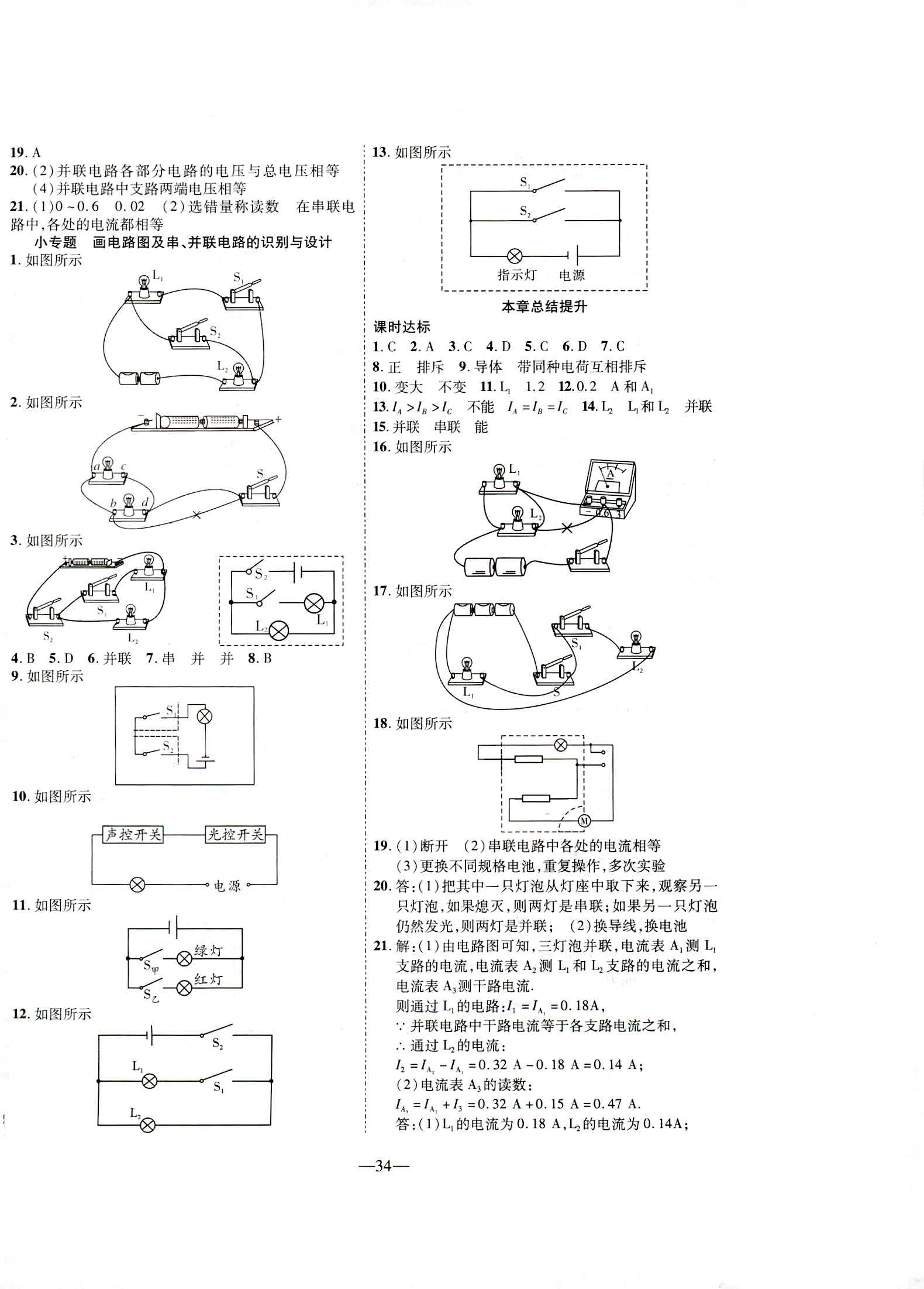 2018年新课程成长资源课时精练九年级物理上册苏科版 第14页