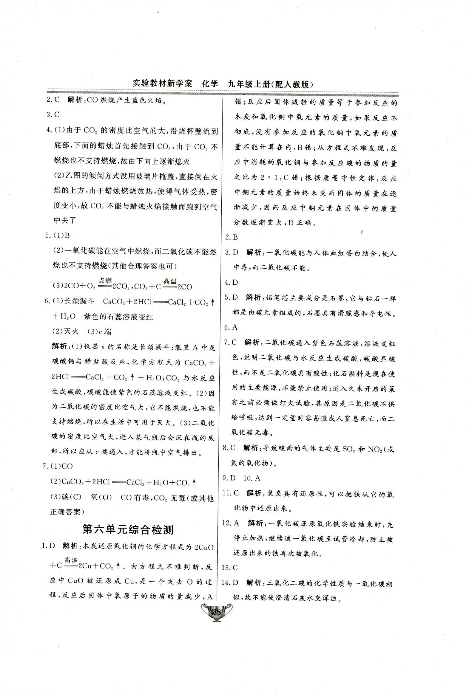 2018年實驗教材新學(xué)案九年級化學(xué)上冊人教版 第28頁