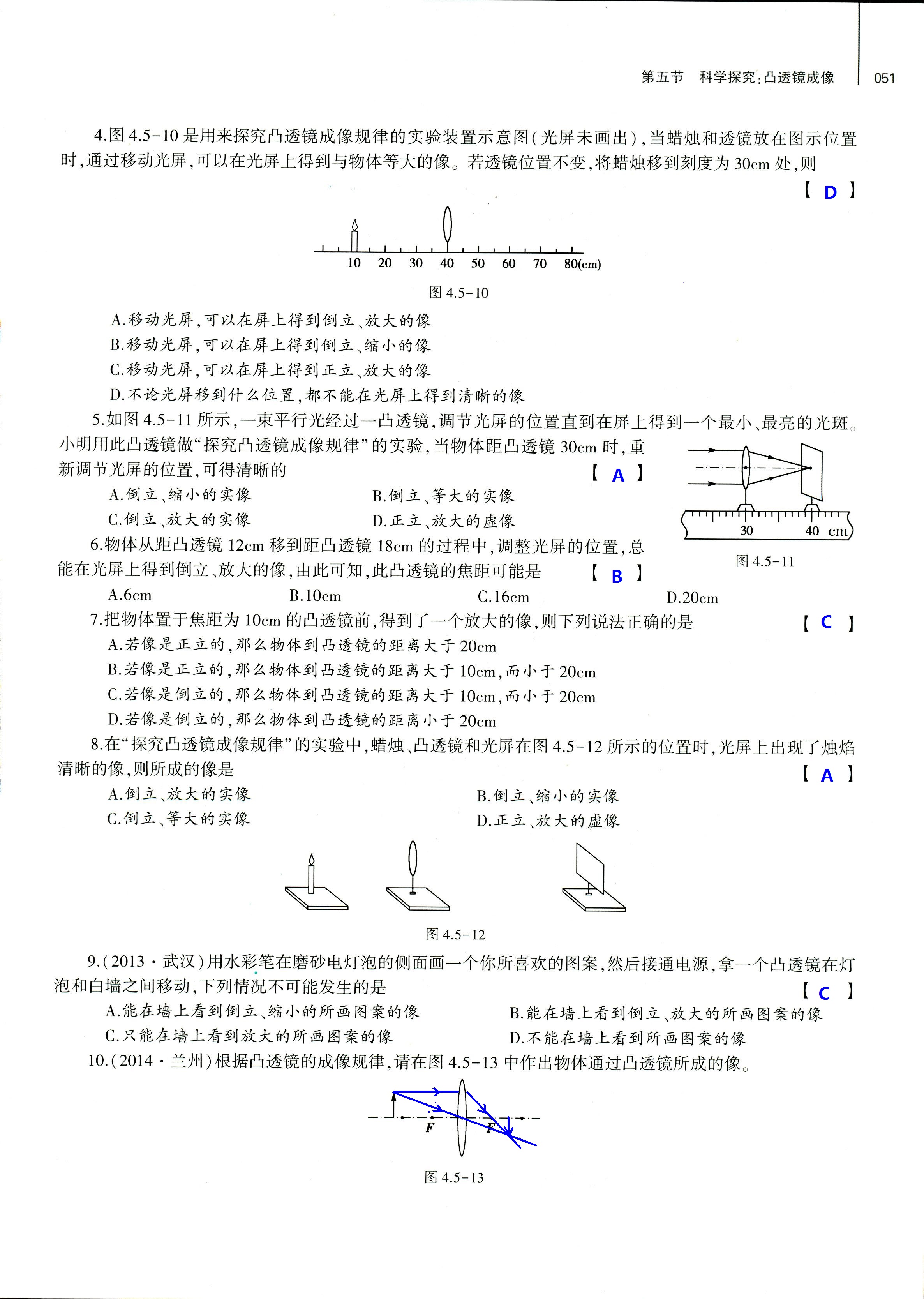 2018年基礎(chǔ)訓(xùn)練八年級物理全一冊滬科版大象出版社 第51頁