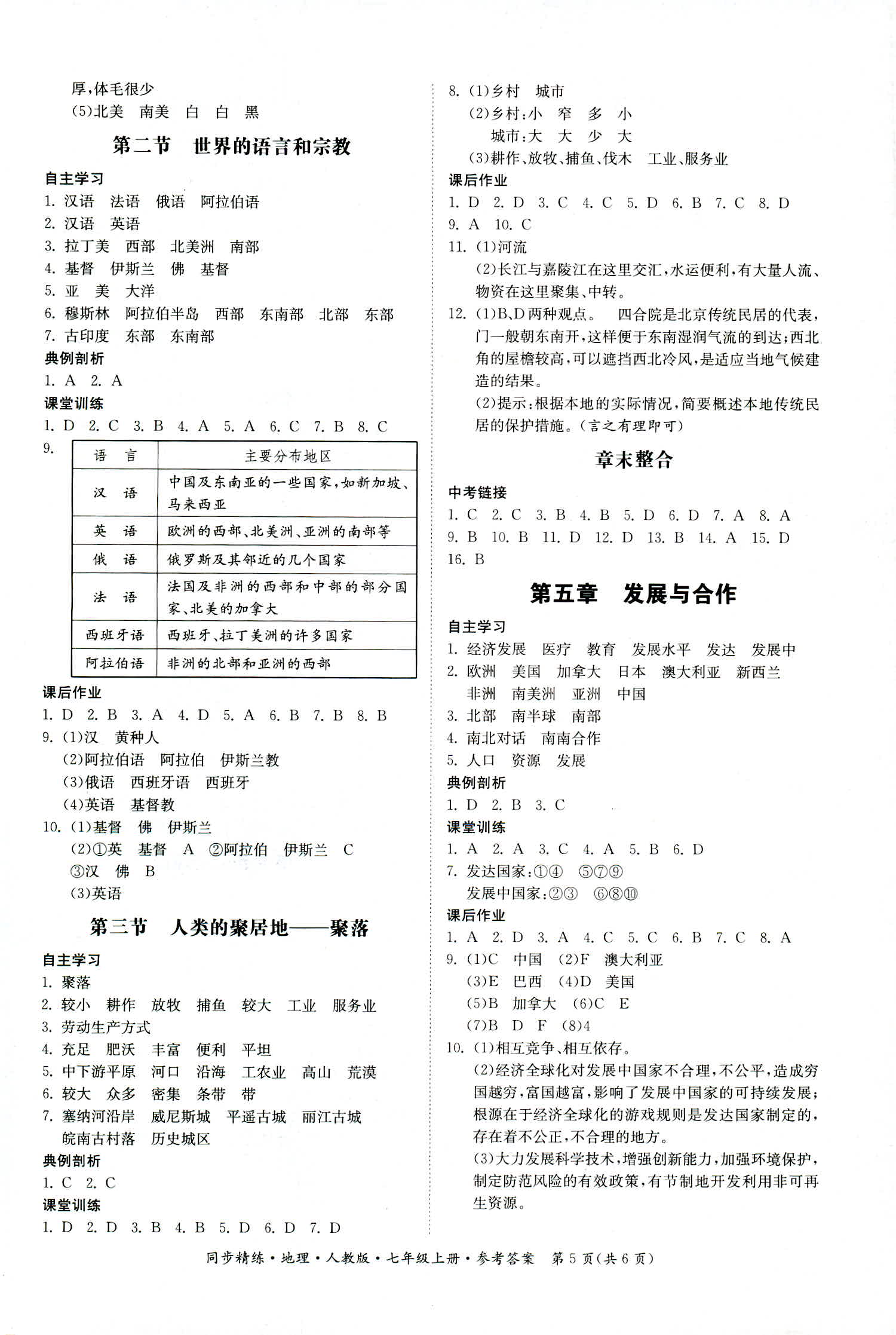 2018年同步精練七年級地理上冊人教版 第5頁