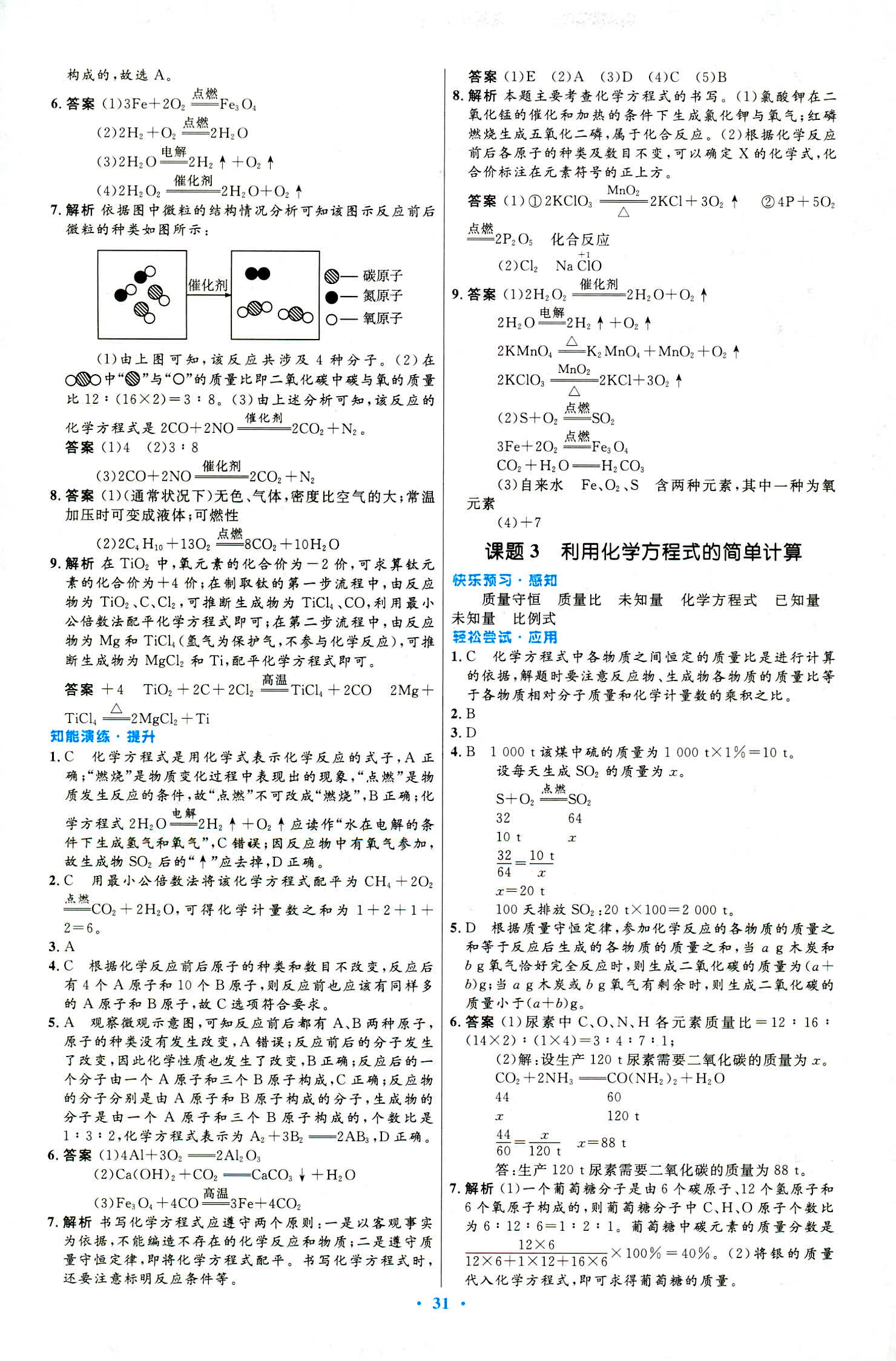 2018年初中同步測控優(yōu)化設(shè)計(jì)九年級化學(xué)上冊人教版 第15頁