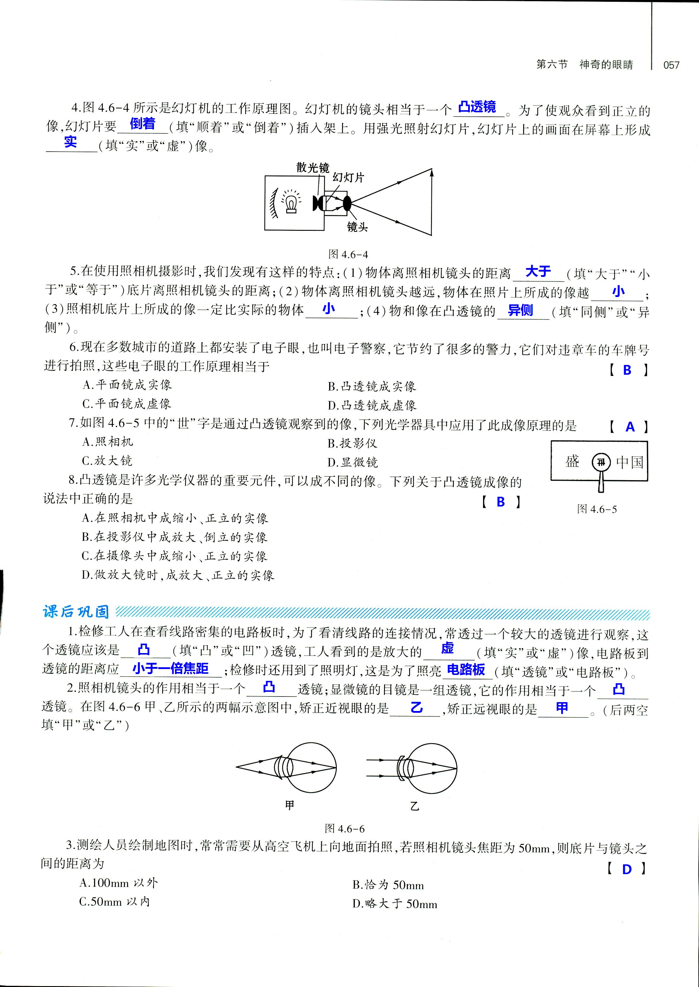 2018年基礎(chǔ)訓(xùn)練八年級(jí)物理全一冊(cè)滬科版大象出版社 第57頁(yè)