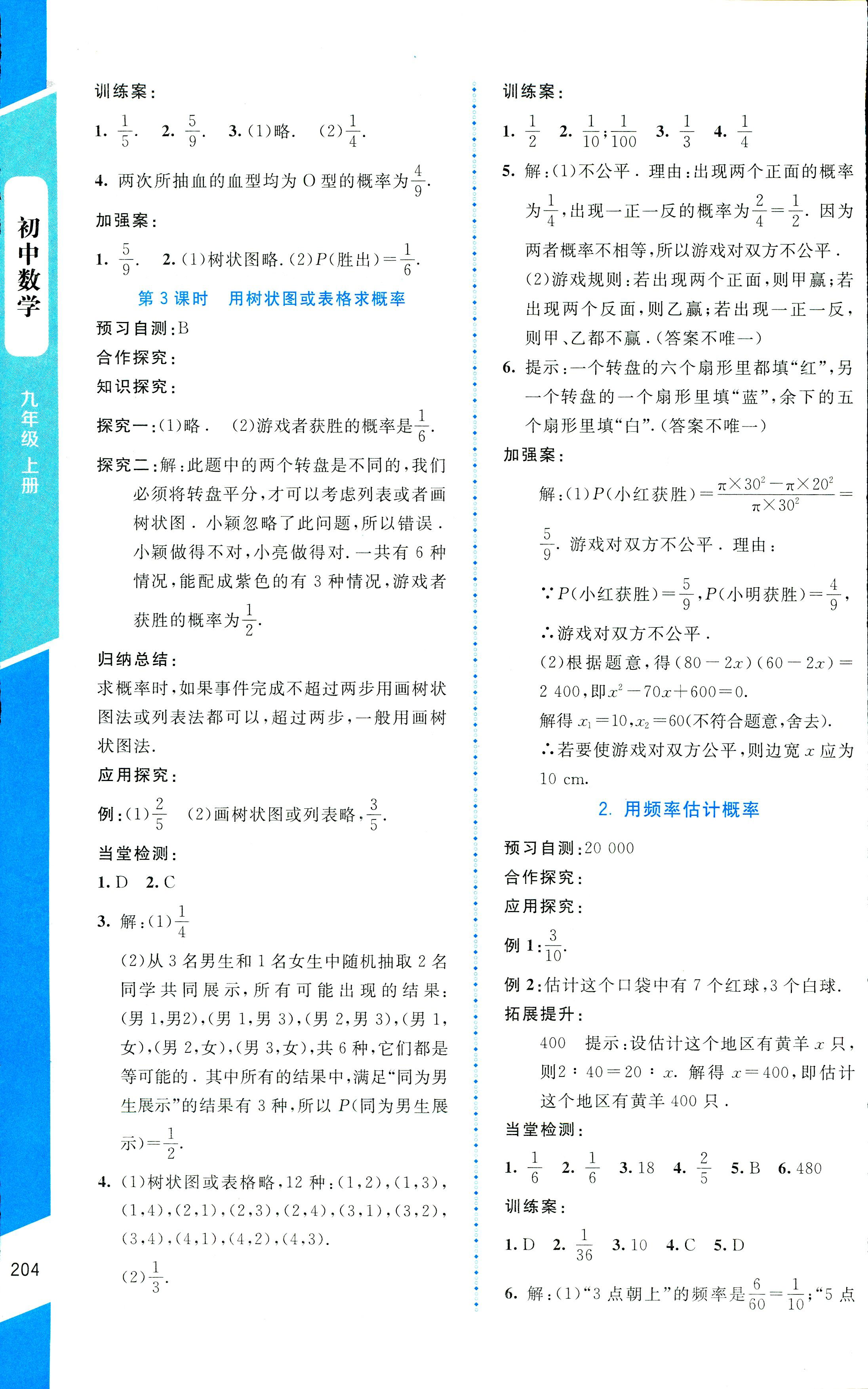 2018年課堂精練九年級數(shù)學(xué)上冊北師大版大慶專版 第20頁