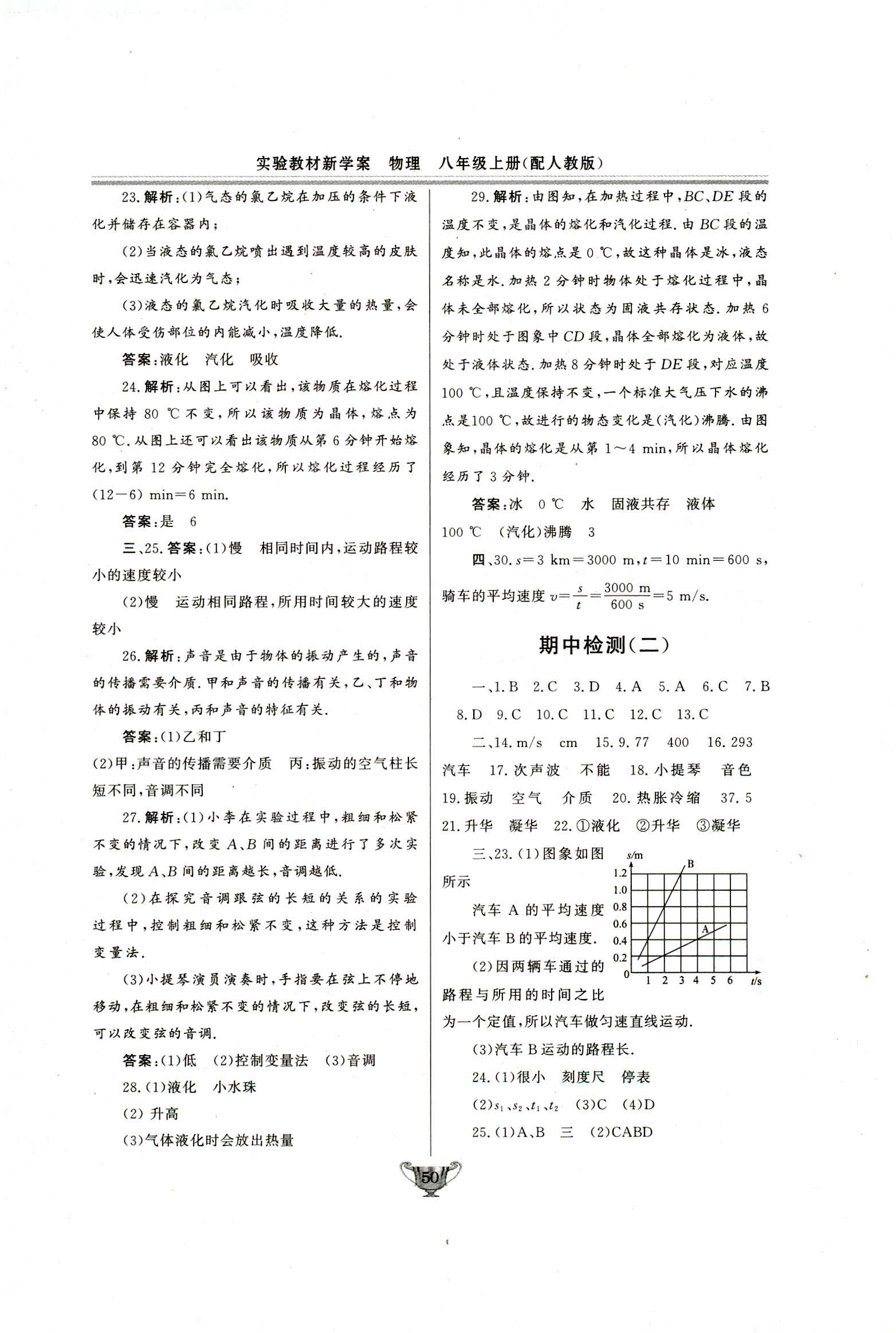 2018年实验教材新学案八年级物理上册人教版 第50页