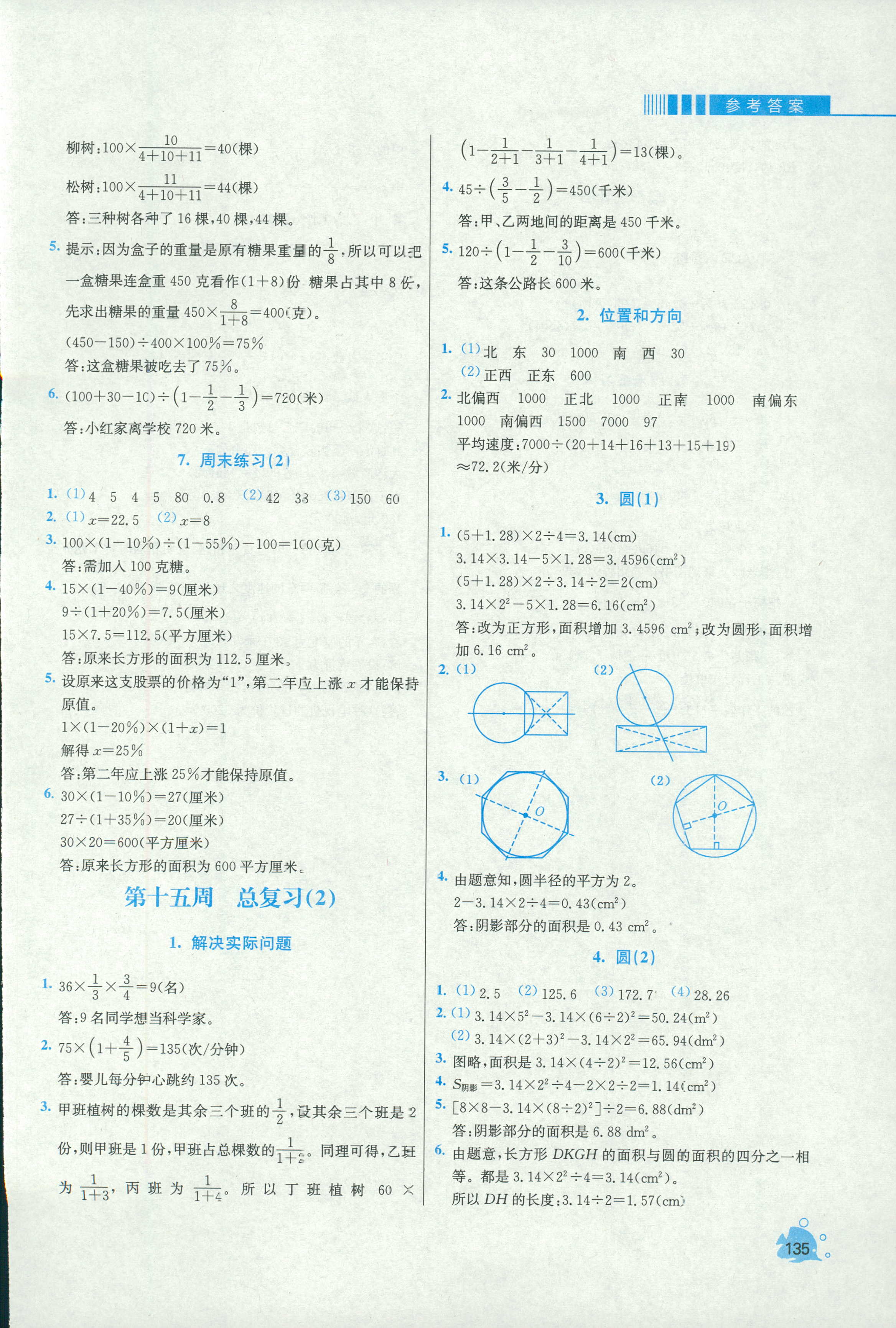 2018年小学同步奥数天天练六年级上册人教版 第21页